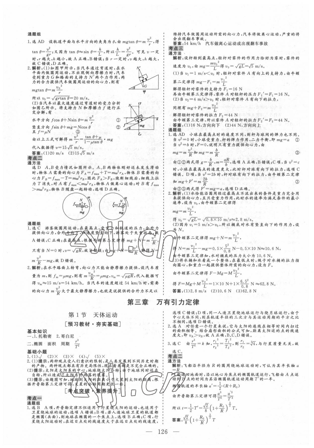 2022年三维设计高中新课标同步课堂高中物理必修2教科版 参考答案第5页