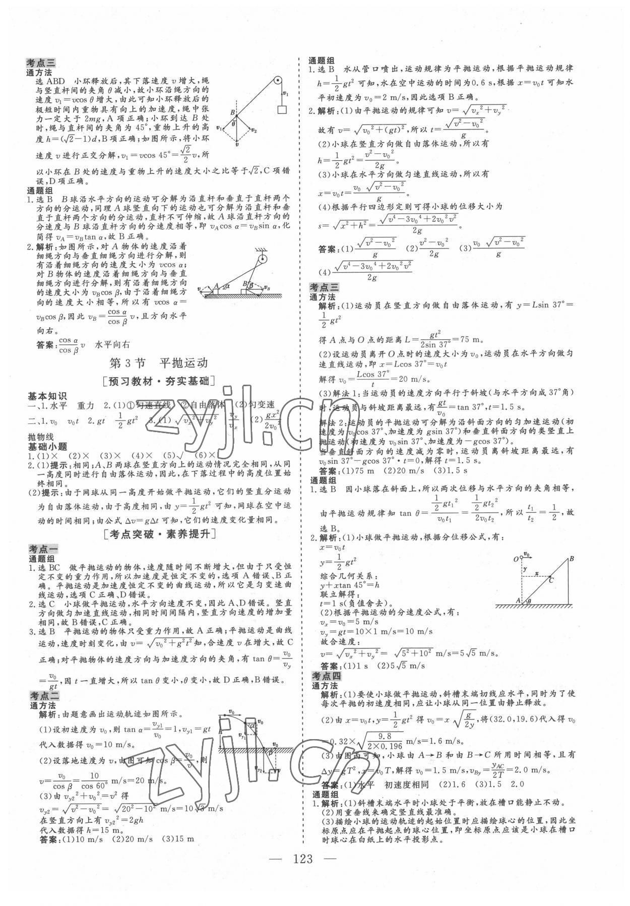 2022年三維設(shè)計高中新課標同步課堂高中物理必修2教科版 參考答案第2頁