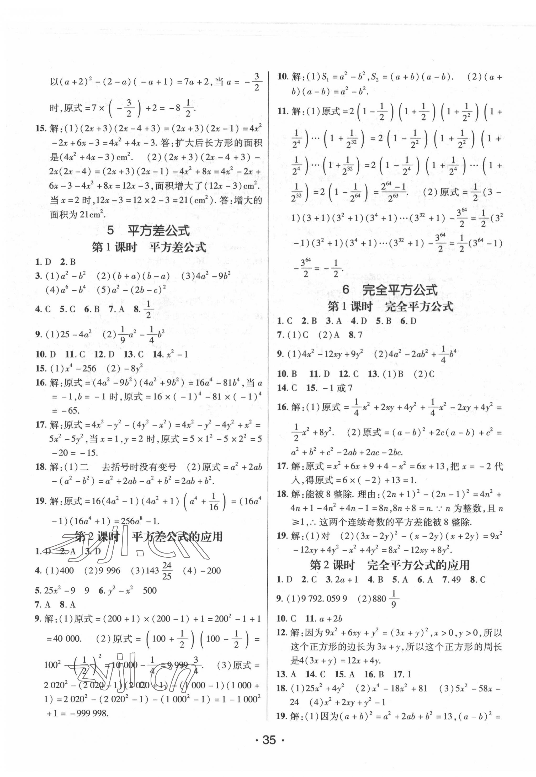 2022年同行學(xué)案學(xué)練測(cè)七年級(jí)數(shù)學(xué)下冊(cè)北師大版 第3頁(yè)