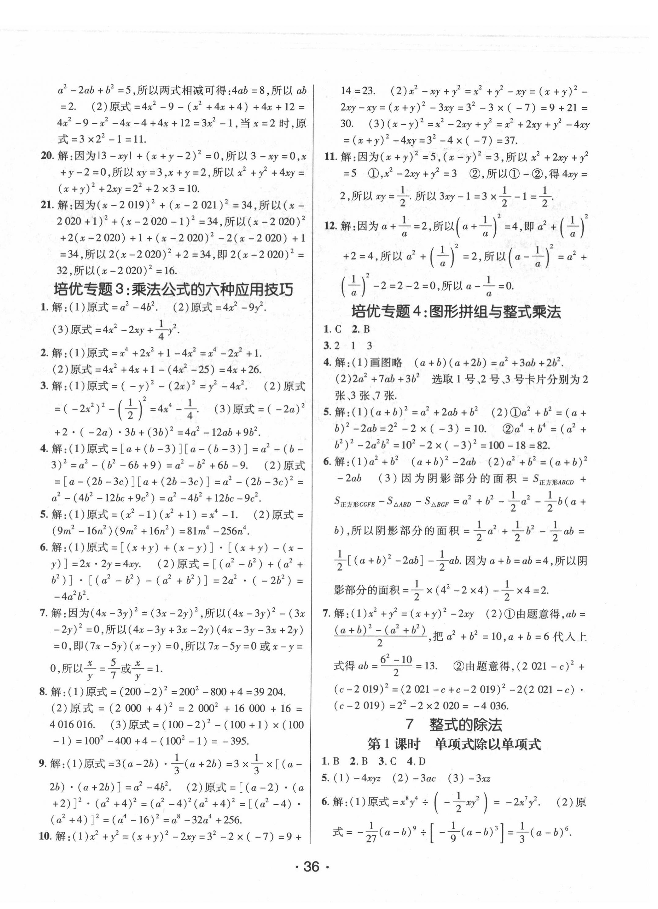 2022年同行學(xué)案學(xué)練測(cè)七年級(jí)數(shù)學(xué)下冊(cè)北師大版 第4頁(yè)