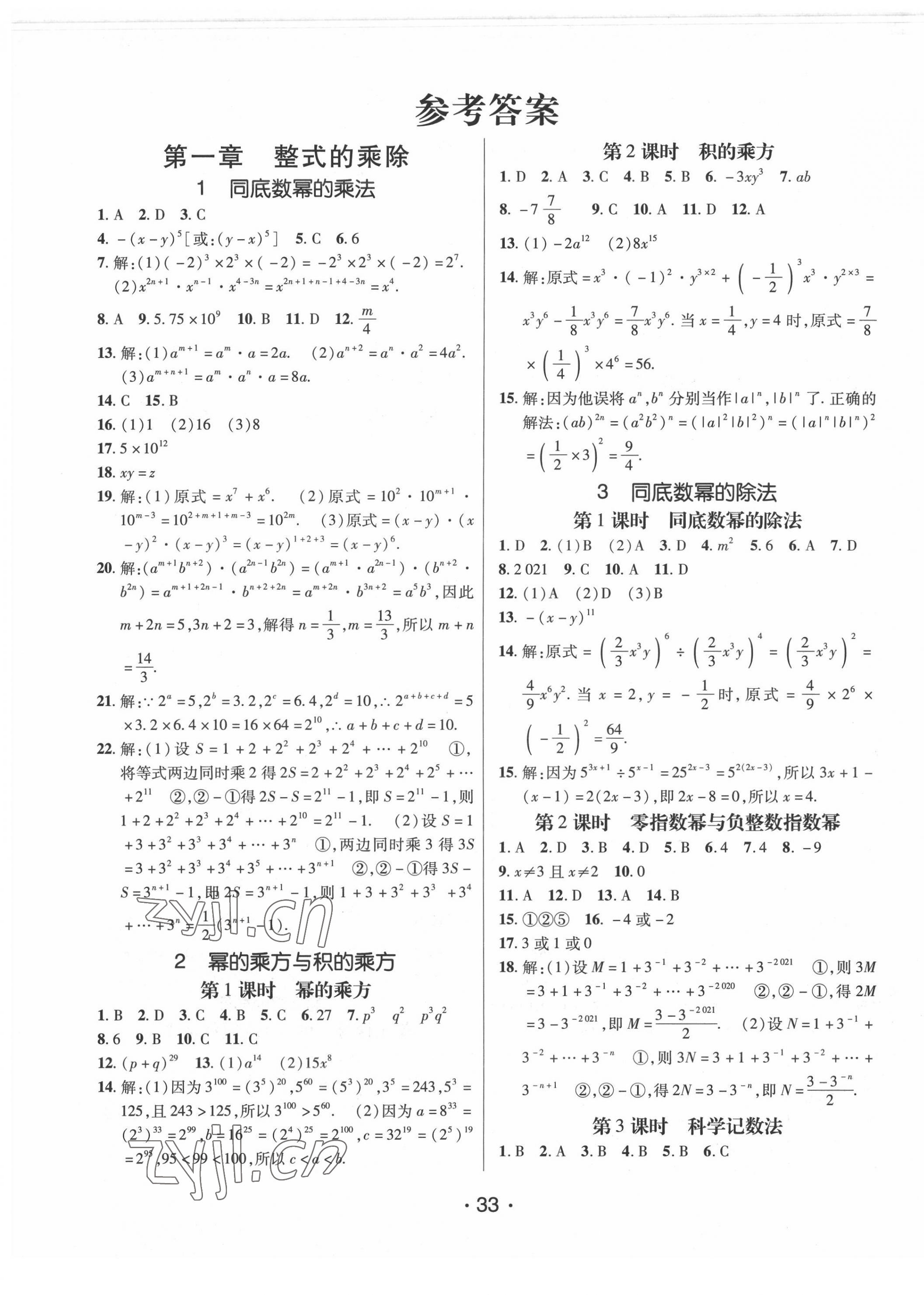 2022年同行学案学练测七年级数学下册北师大版 第1页