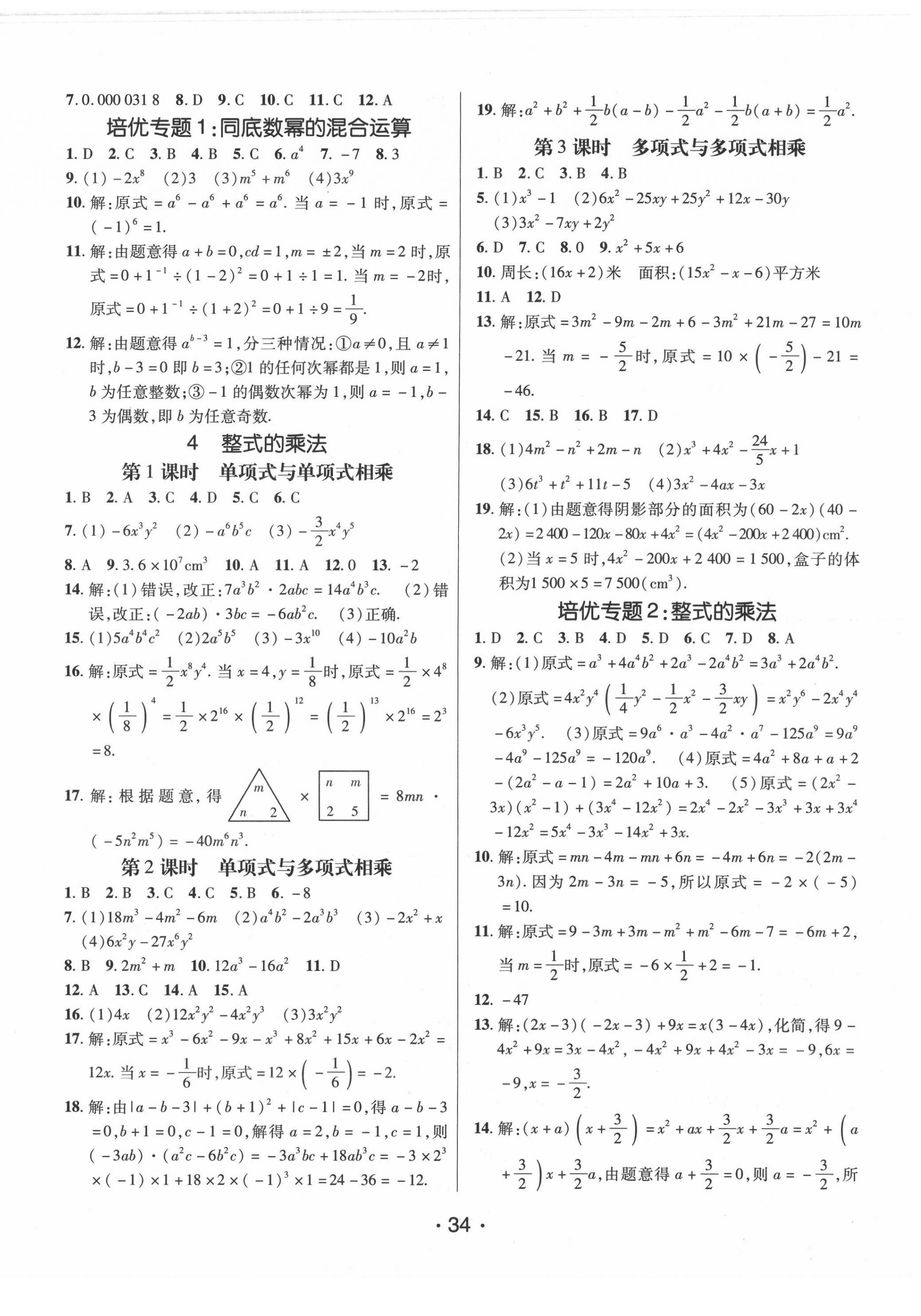 2022年同行學(xué)案學(xué)練測(cè)七年級(jí)數(shù)學(xué)下冊(cè)北師大版 第2頁(yè)