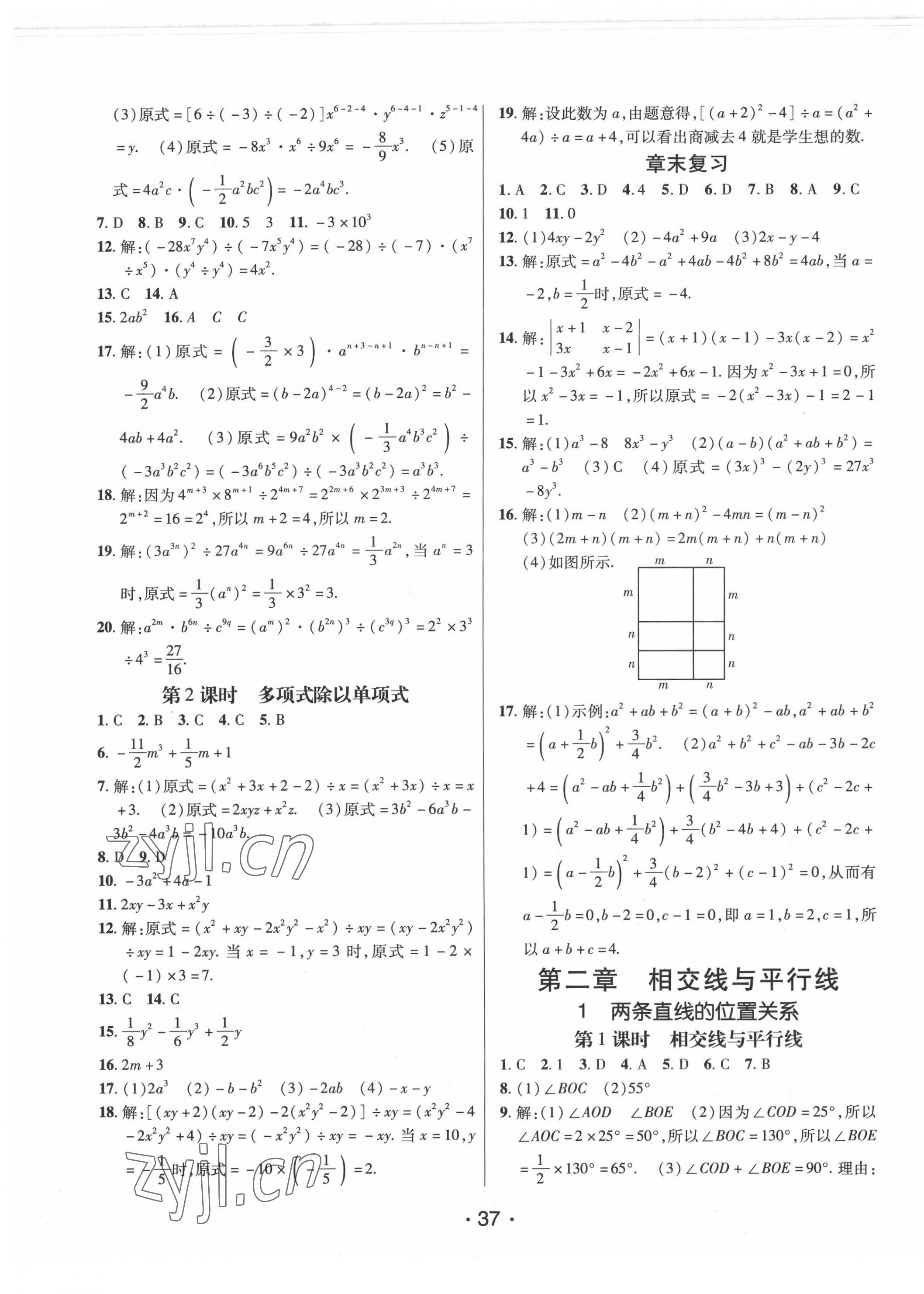 2022年同行學(xué)案學(xué)練測七年級(jí)數(shù)學(xué)下冊北師大版 第5頁