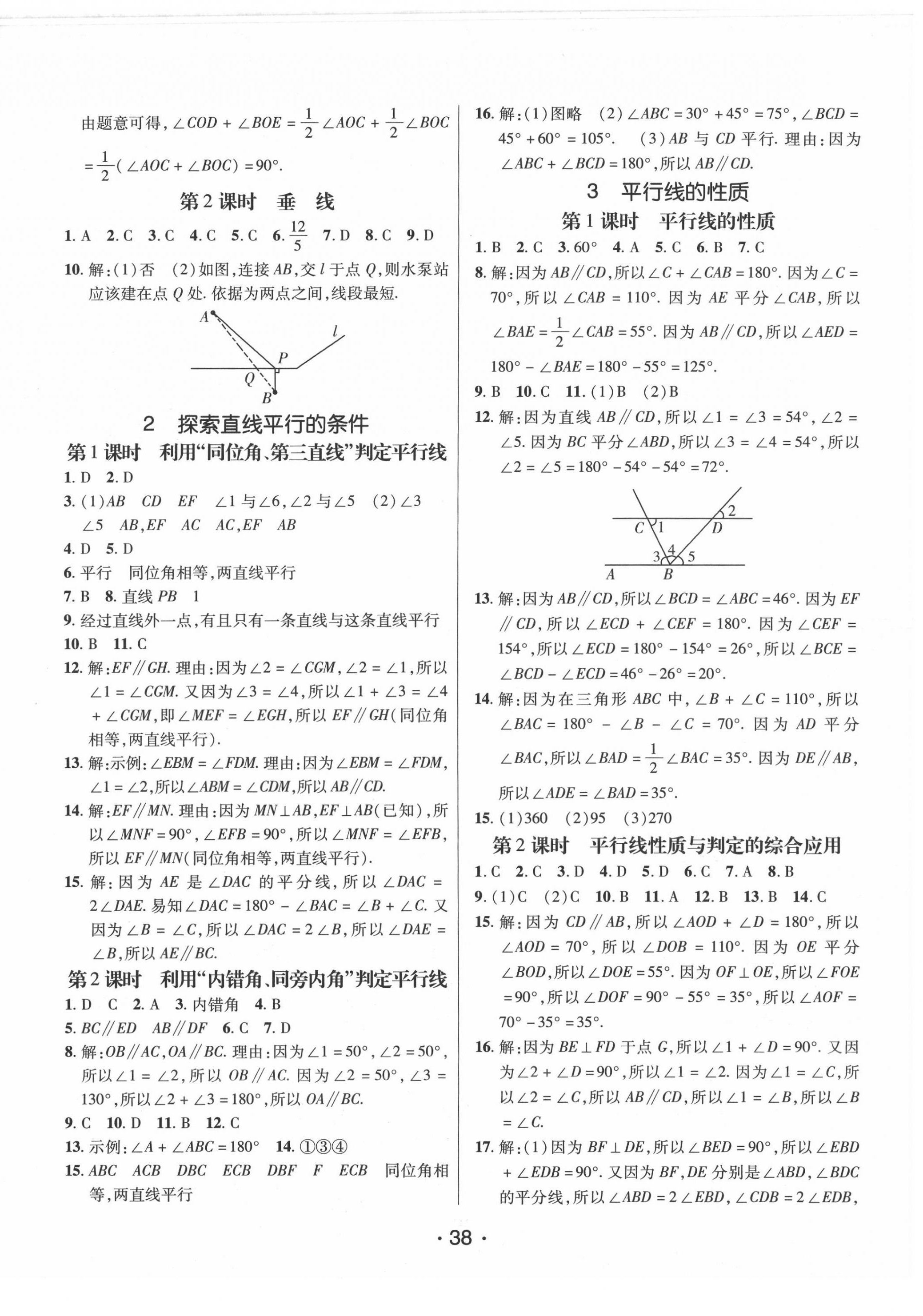 2022年同行学案学练测七年级数学下册北师大版 第6页