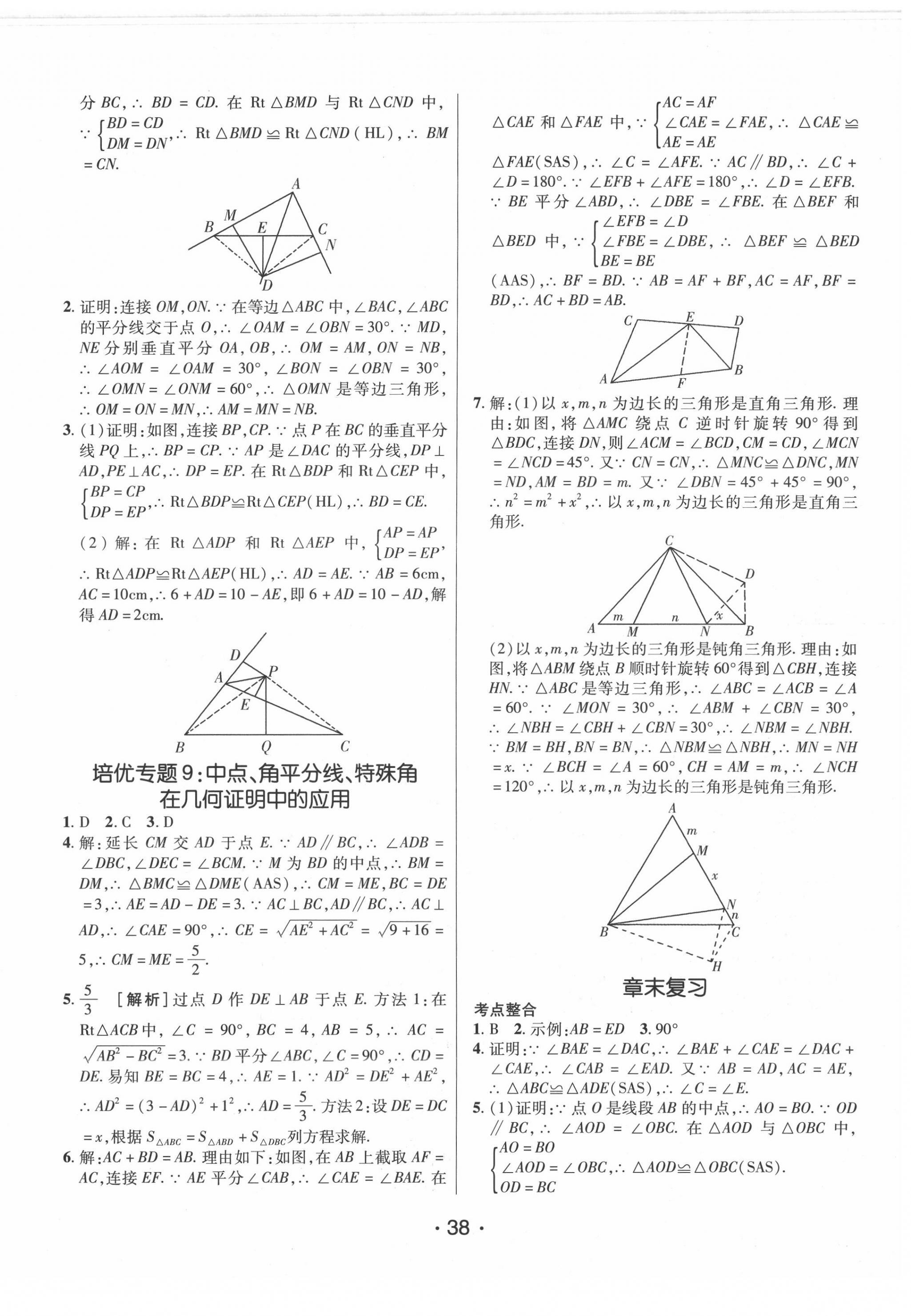 2022年同行學(xué)案學(xué)練測八年級數(shù)學(xué)下冊北師大版 第6頁