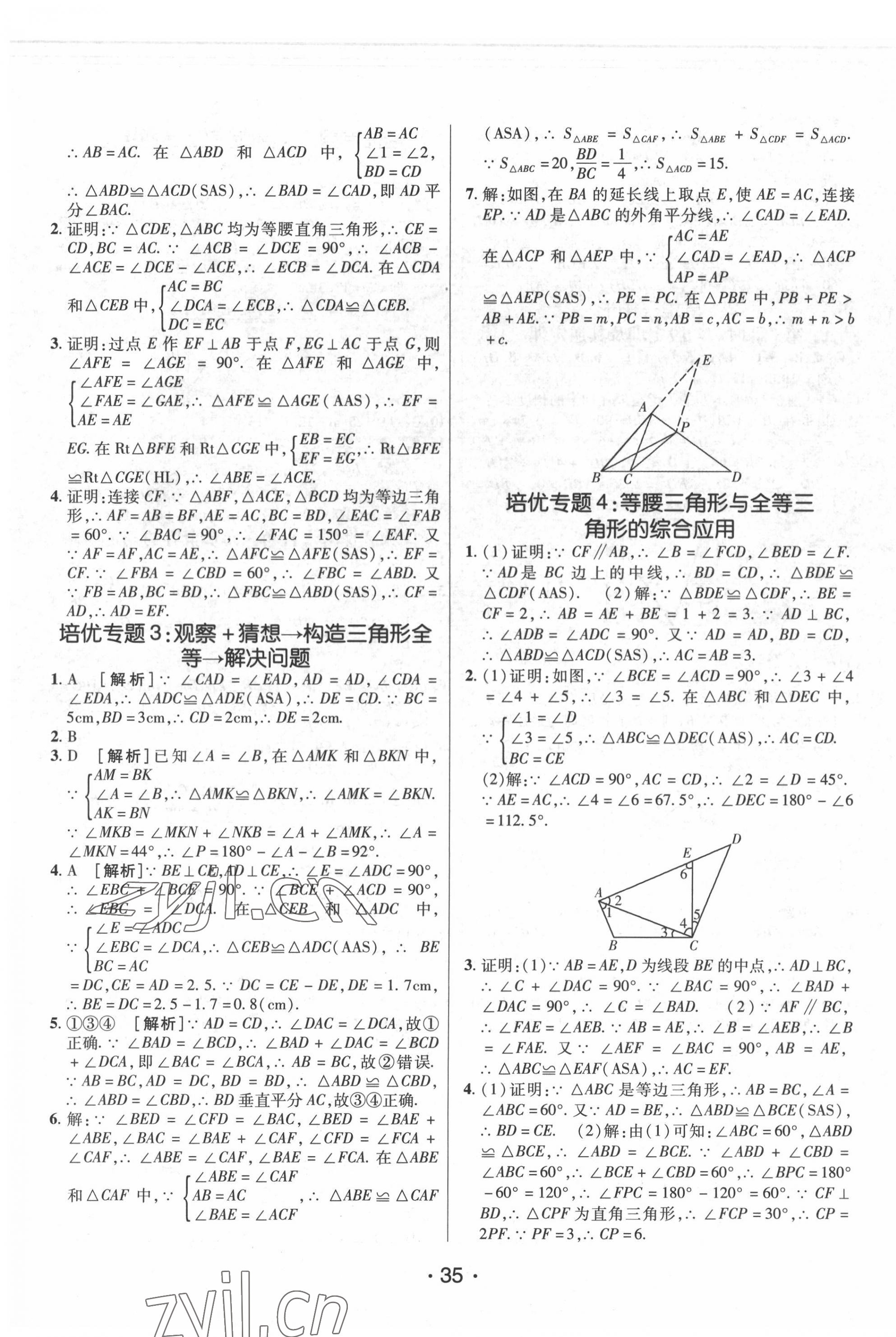 2022年同行學(xué)案學(xué)練測(cè)八年級(jí)數(shù)學(xué)下冊(cè)北師大版 第3頁(yè)