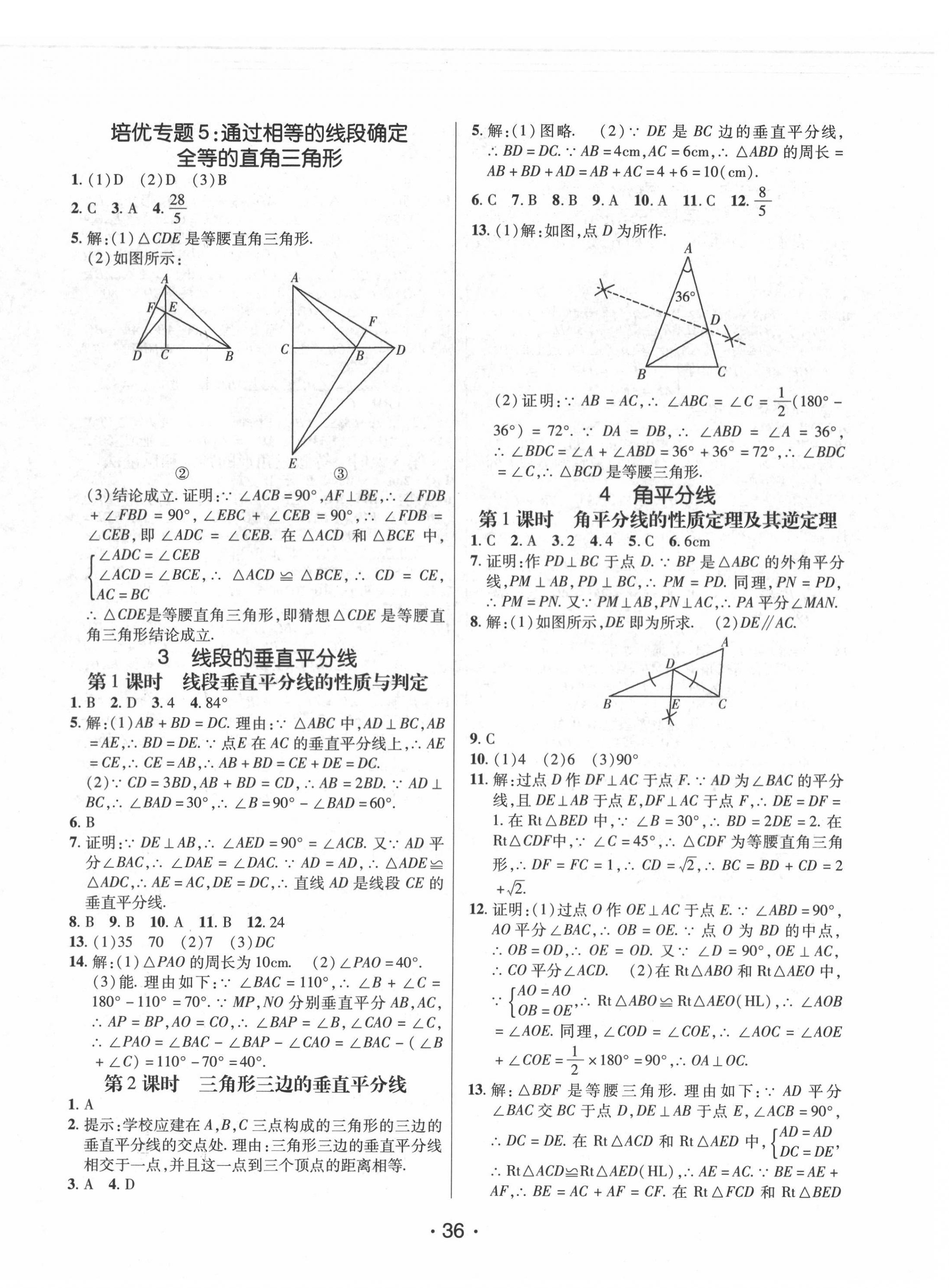 2022年同行學(xué)案學(xué)練測八年級數(shù)學(xué)下冊北師大版 第4頁