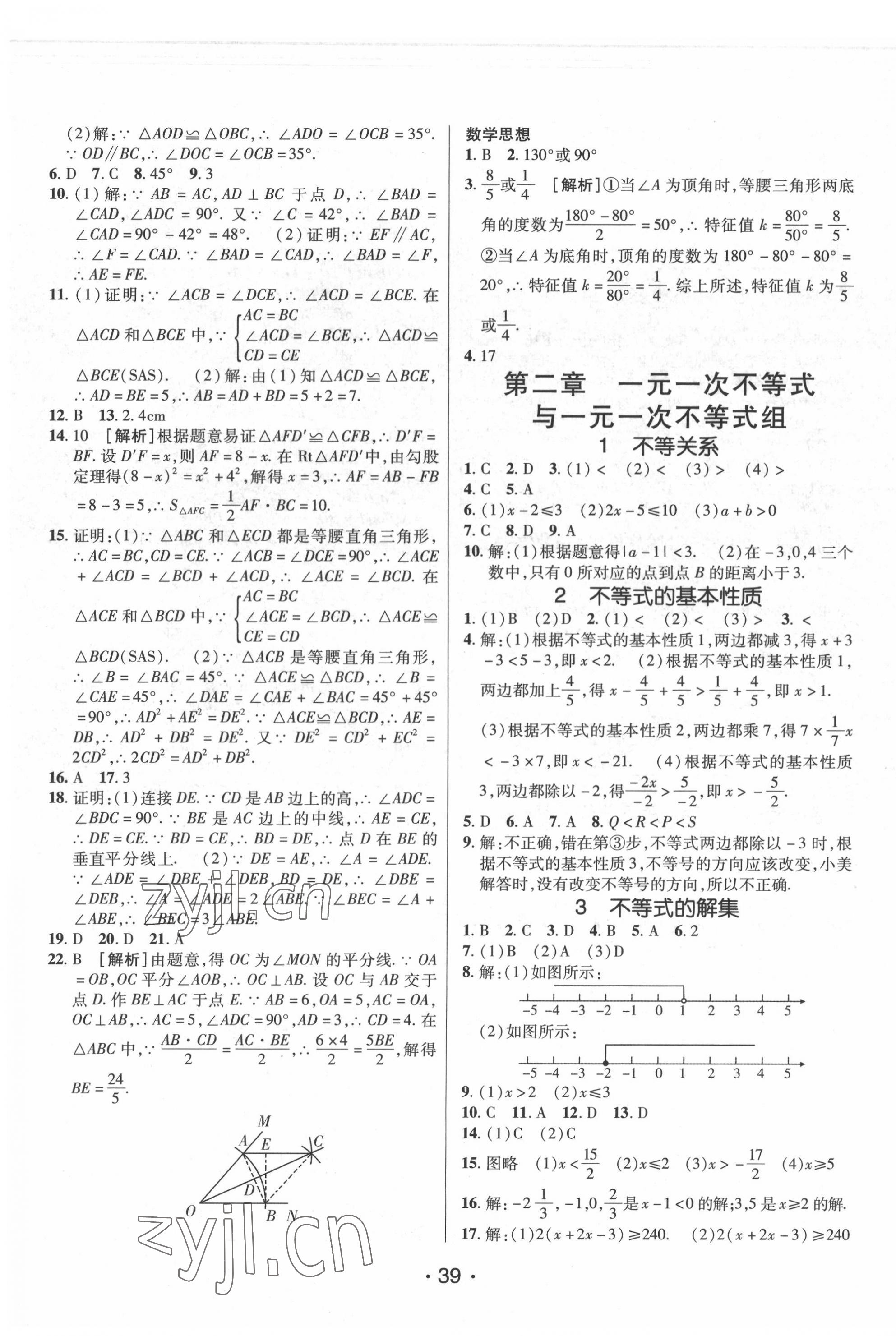 2022年同行學(xué)案學(xué)練測八年級數(shù)學(xué)下冊北師大版 第7頁