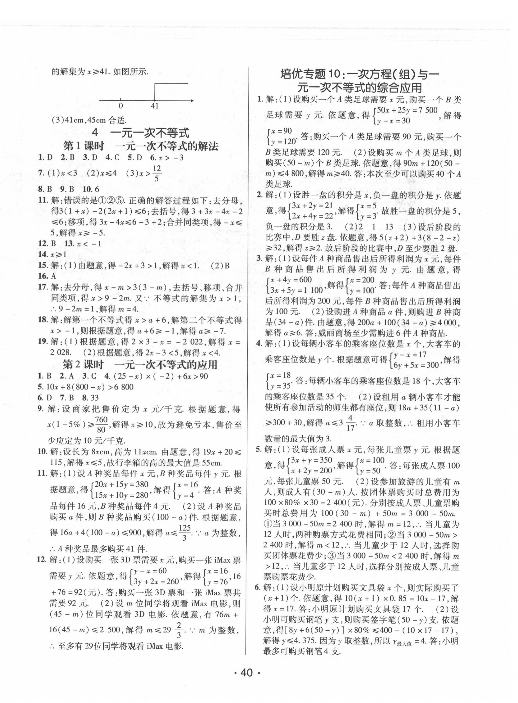 2022年同行學(xué)案學(xué)練測(cè)八年級(jí)數(shù)學(xué)下冊(cè)北師大版 第8頁(yè)