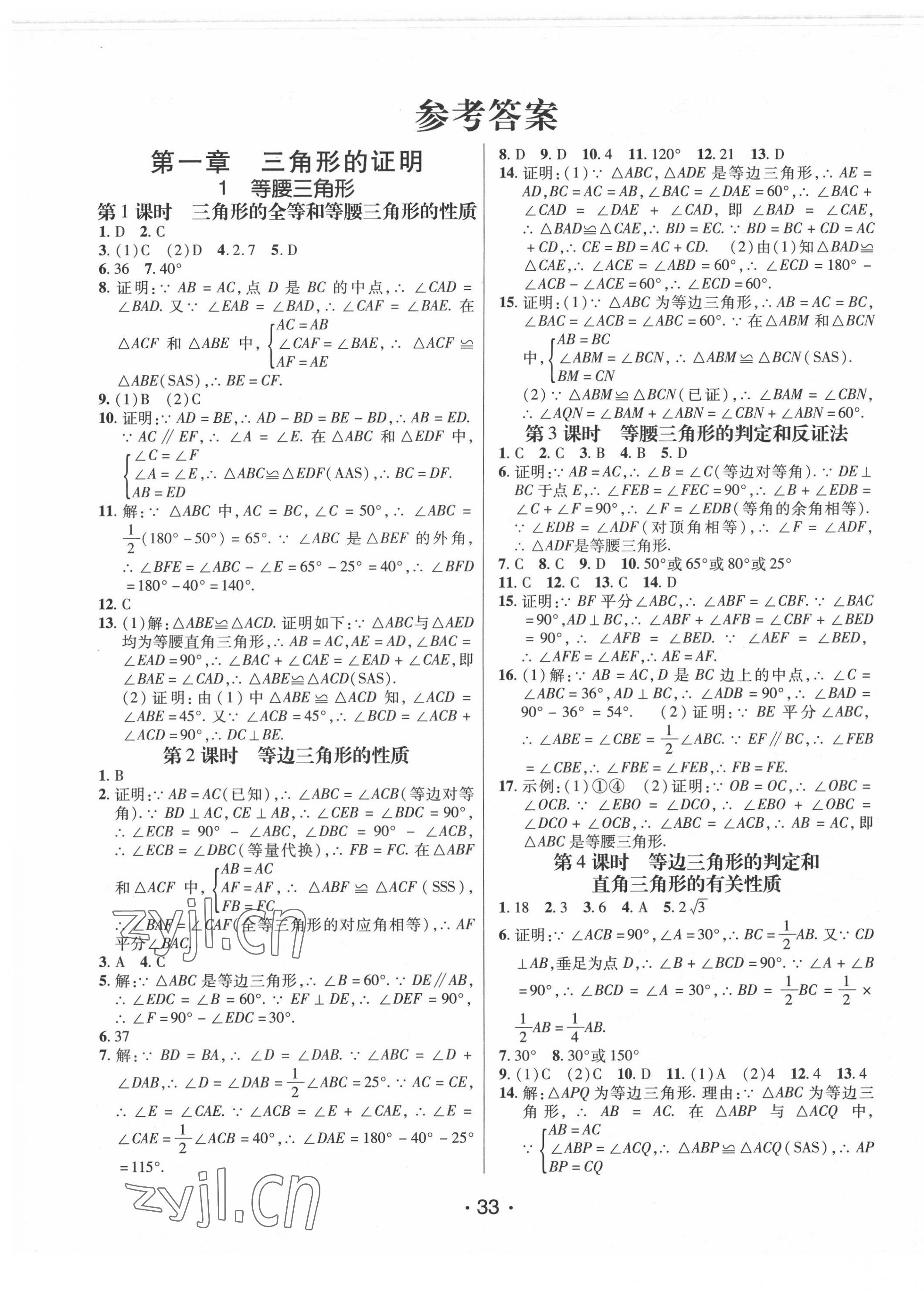 2022年同行學(xué)案學(xué)練測(cè)八年級(jí)數(shù)學(xué)下冊(cè)北師大版 第1頁(yè)