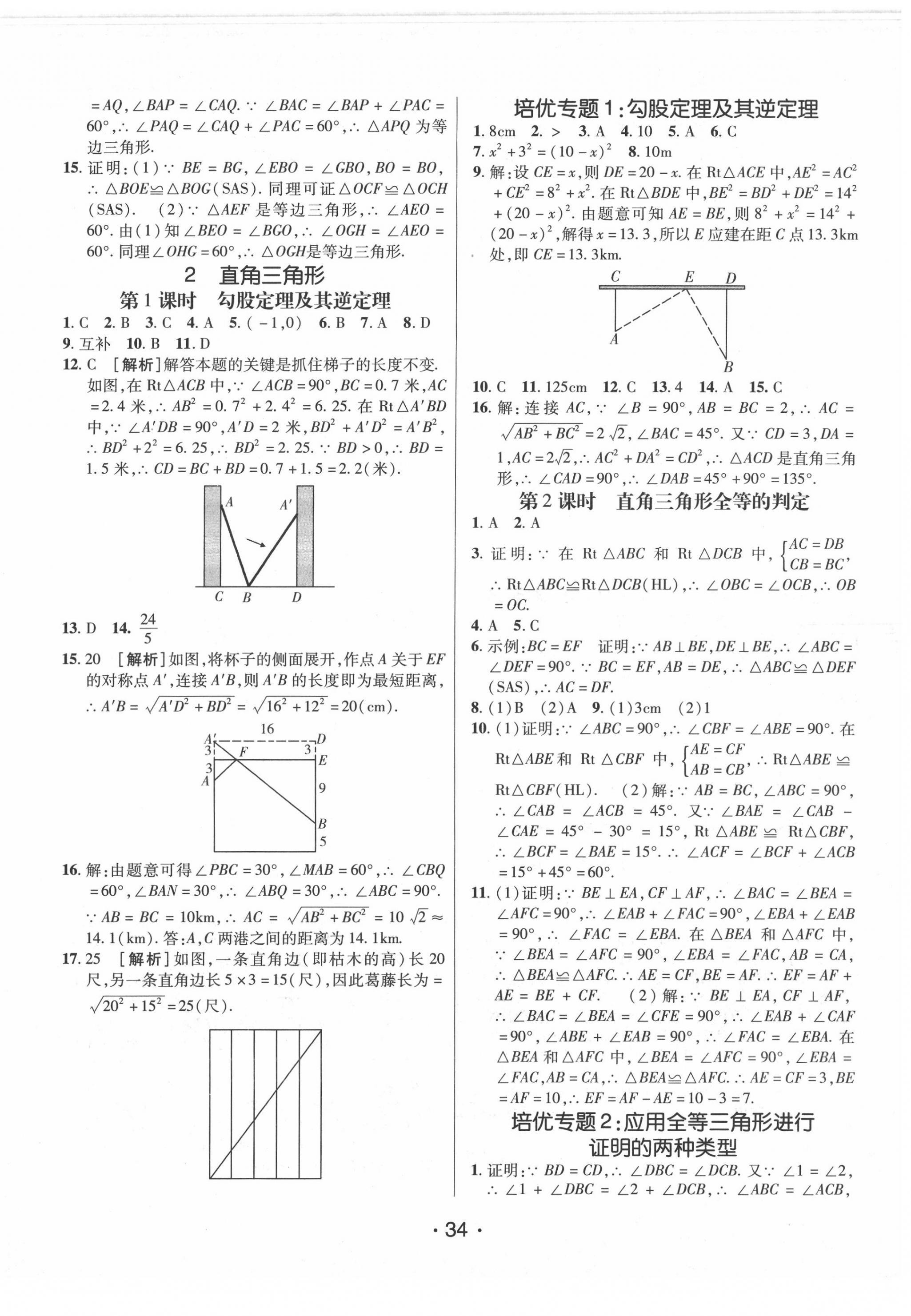 2022年同行學案學練測八年級數(shù)學下冊北師大版 第2頁