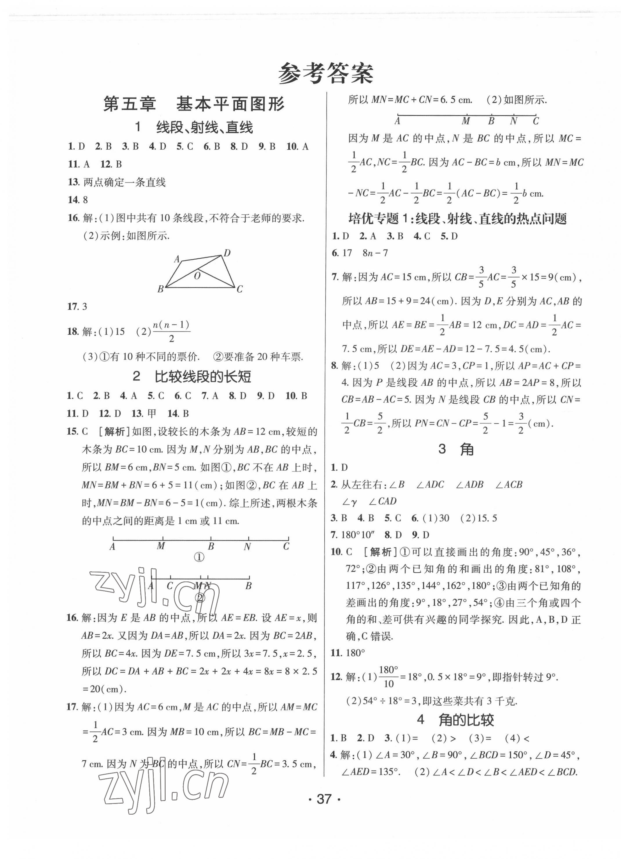 2022年同行學(xué)案六年級(jí)數(shù)學(xué)下冊(cè)魯教版 第1頁