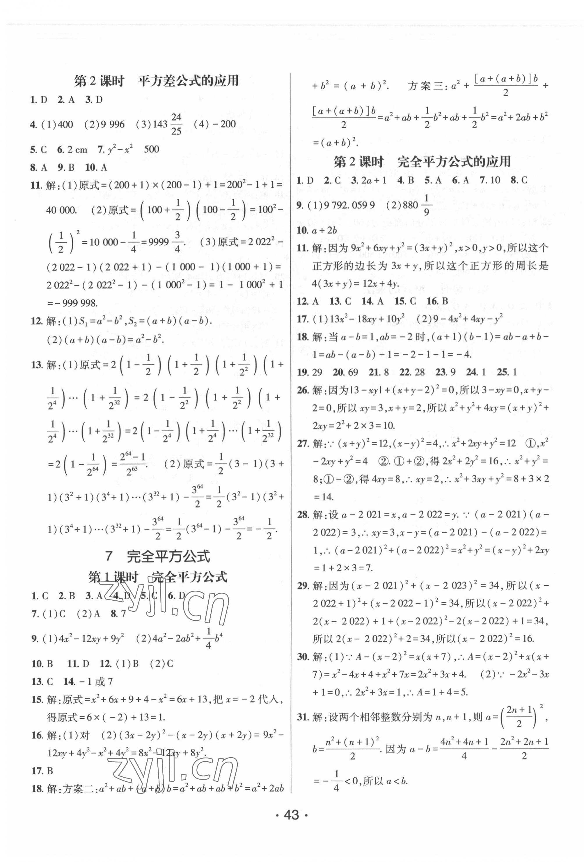 2022年同行學(xué)案六年級(jí)數(shù)學(xué)下冊(cè)魯教版 第7頁(yè)