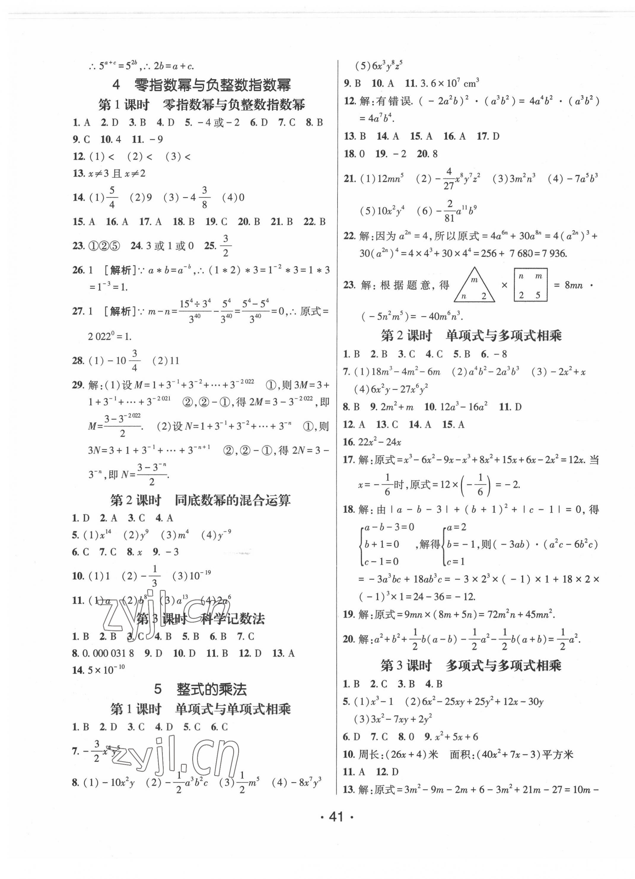 2022年同行學(xué)案六年級(jí)數(shù)學(xué)下冊(cè)魯教版 第5頁