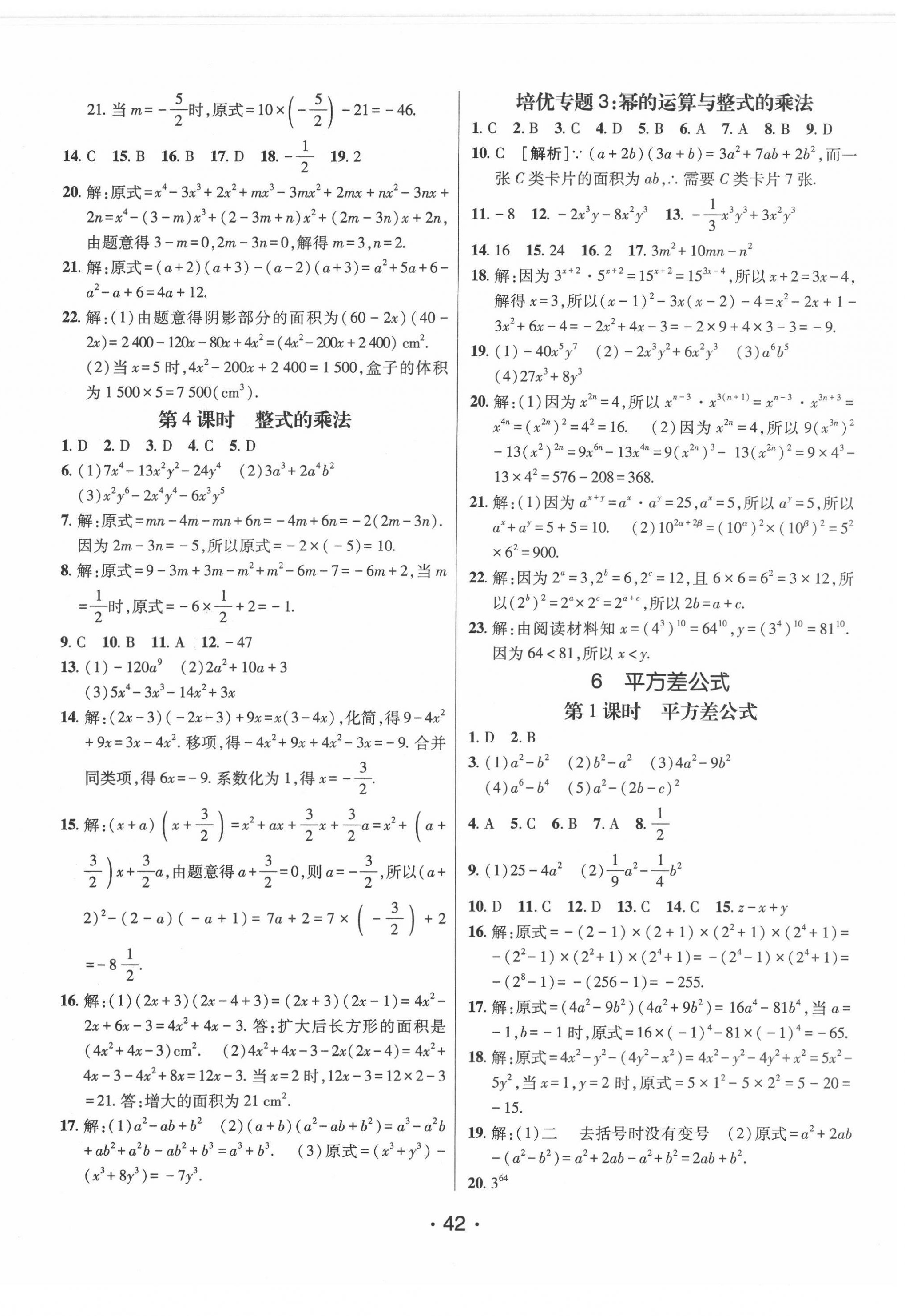 2022年同行學(xué)案六年級(jí)數(shù)學(xué)下冊(cè)魯教版 第6頁