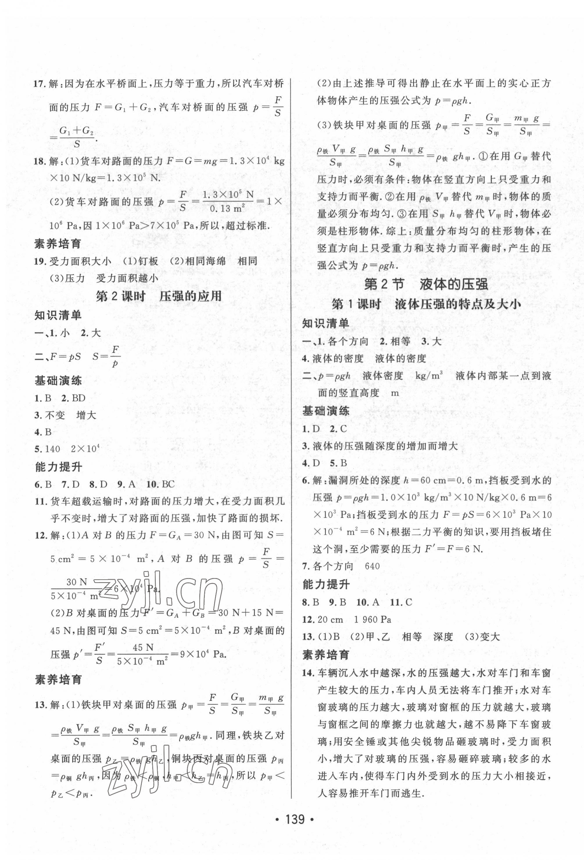 2022年同行學(xué)案學(xué)練測八年級物理下冊人教版青島專版 第7頁