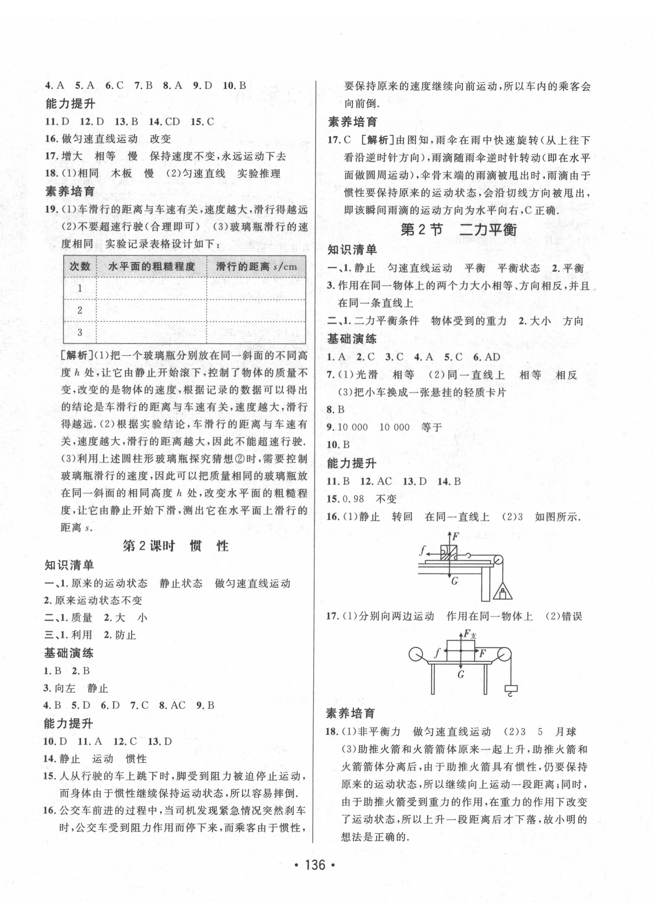 2022年同行學案學練測八年級物理下冊人教版青島專版 第4頁