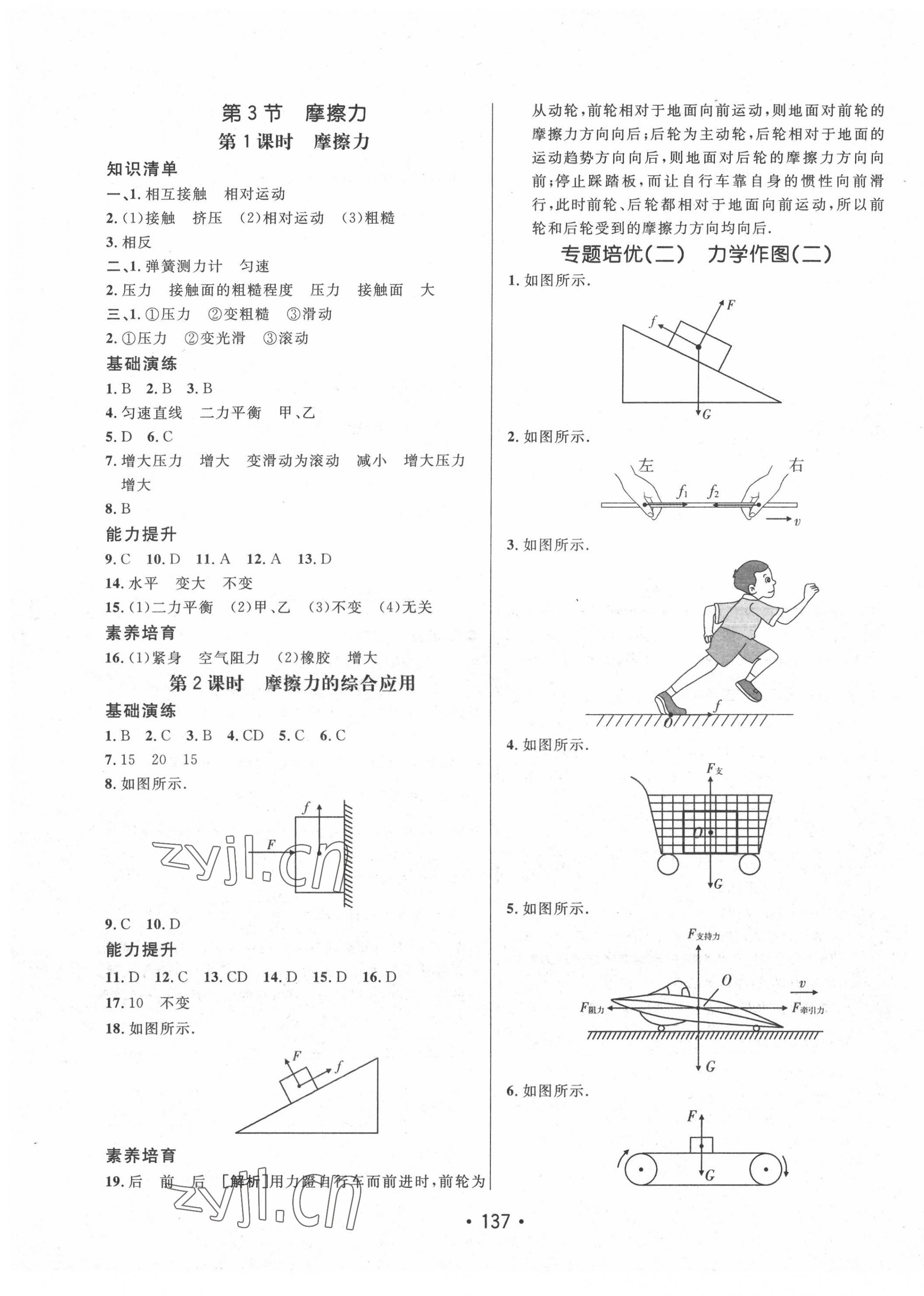 2022年同行學(xué)案學(xué)練測八年級(jí)物理下冊人教版青島專版 第5頁