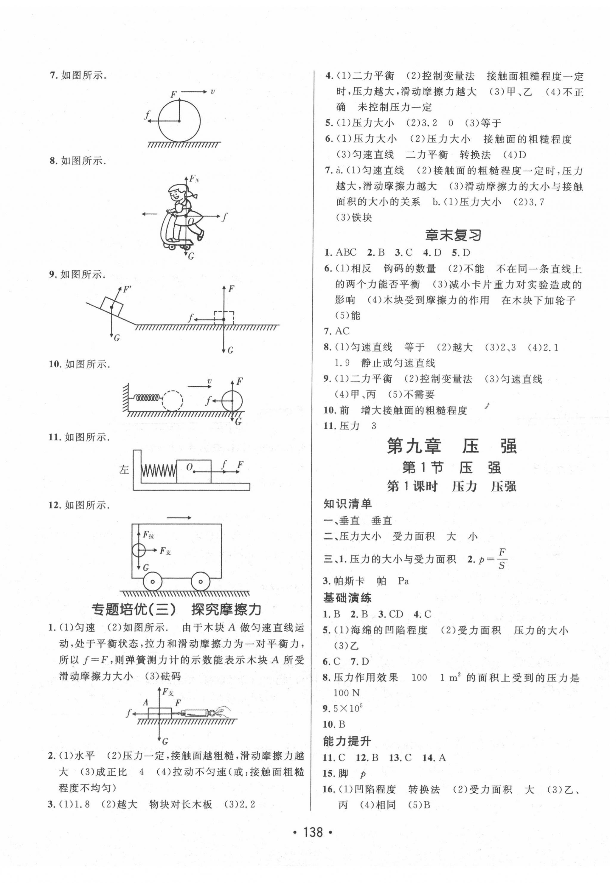 2022年同行學(xué)案學(xué)練測八年級物理下冊人教版青島專版 第6頁