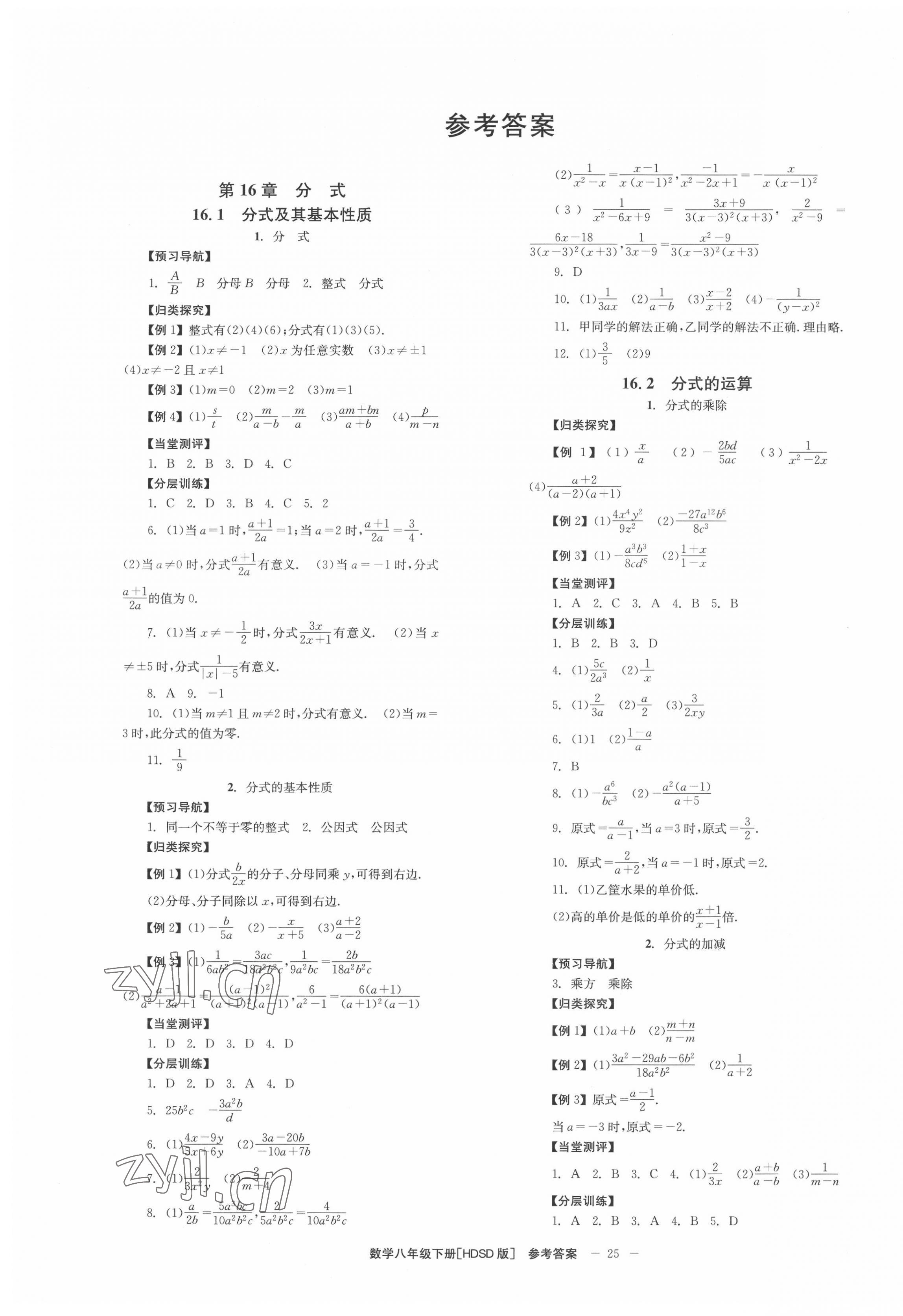 2022年全效學習學業(yè)評價方案八年級數(shù)學下冊華師大版 第1頁