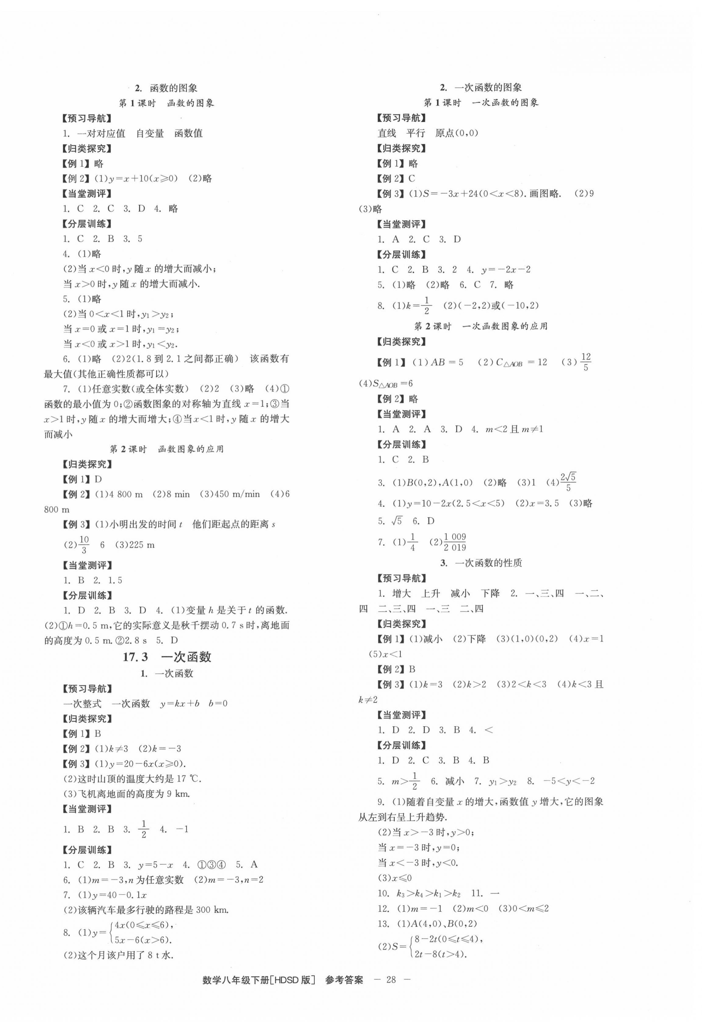 2022年全效學(xué)習(xí)學(xué)業(yè)評(píng)價(jià)方案八年級(jí)數(shù)學(xué)下冊(cè)華師大版 第4頁(yè)