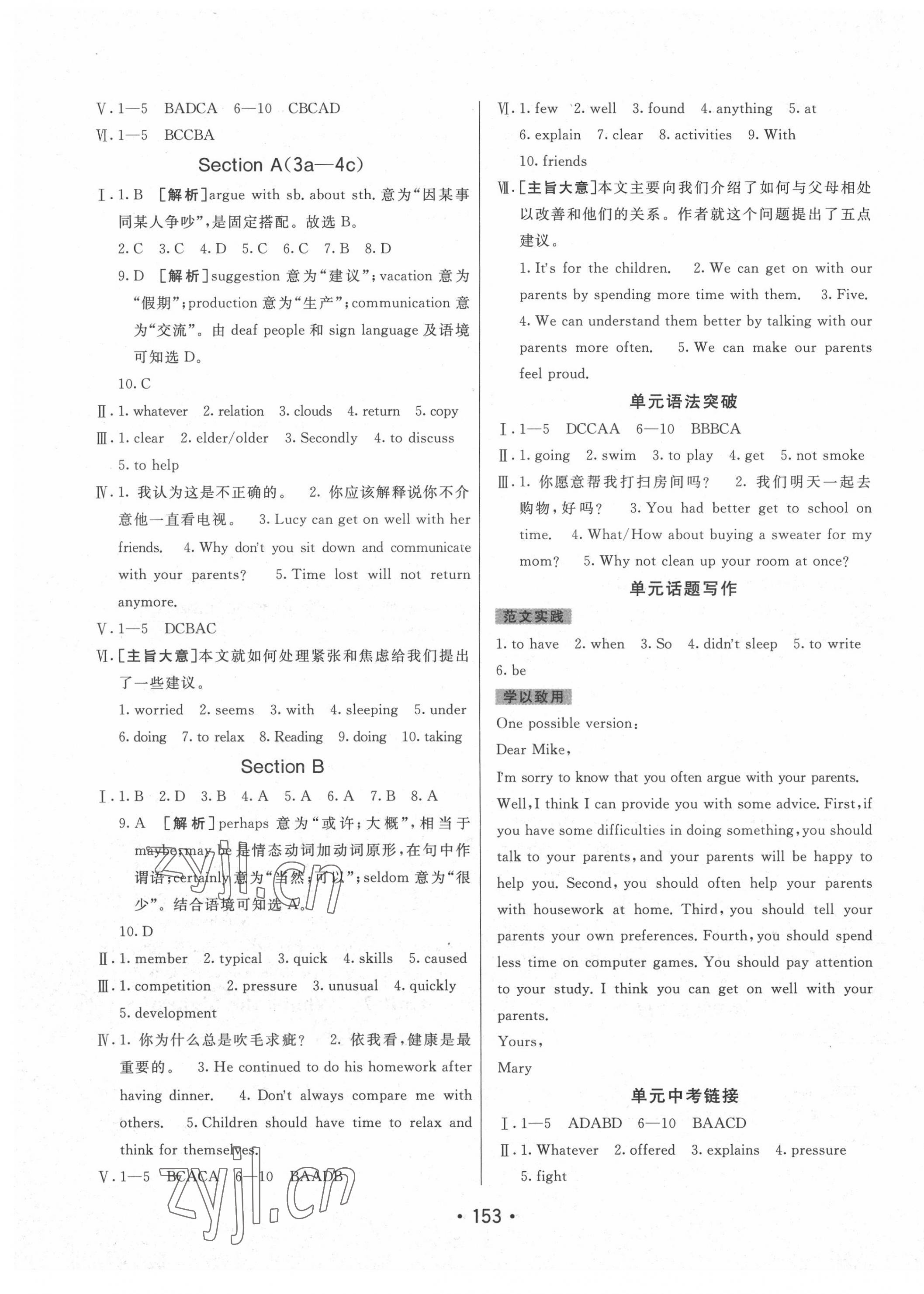 2022年同行学案学练测八年级英语下册人教版 第5页