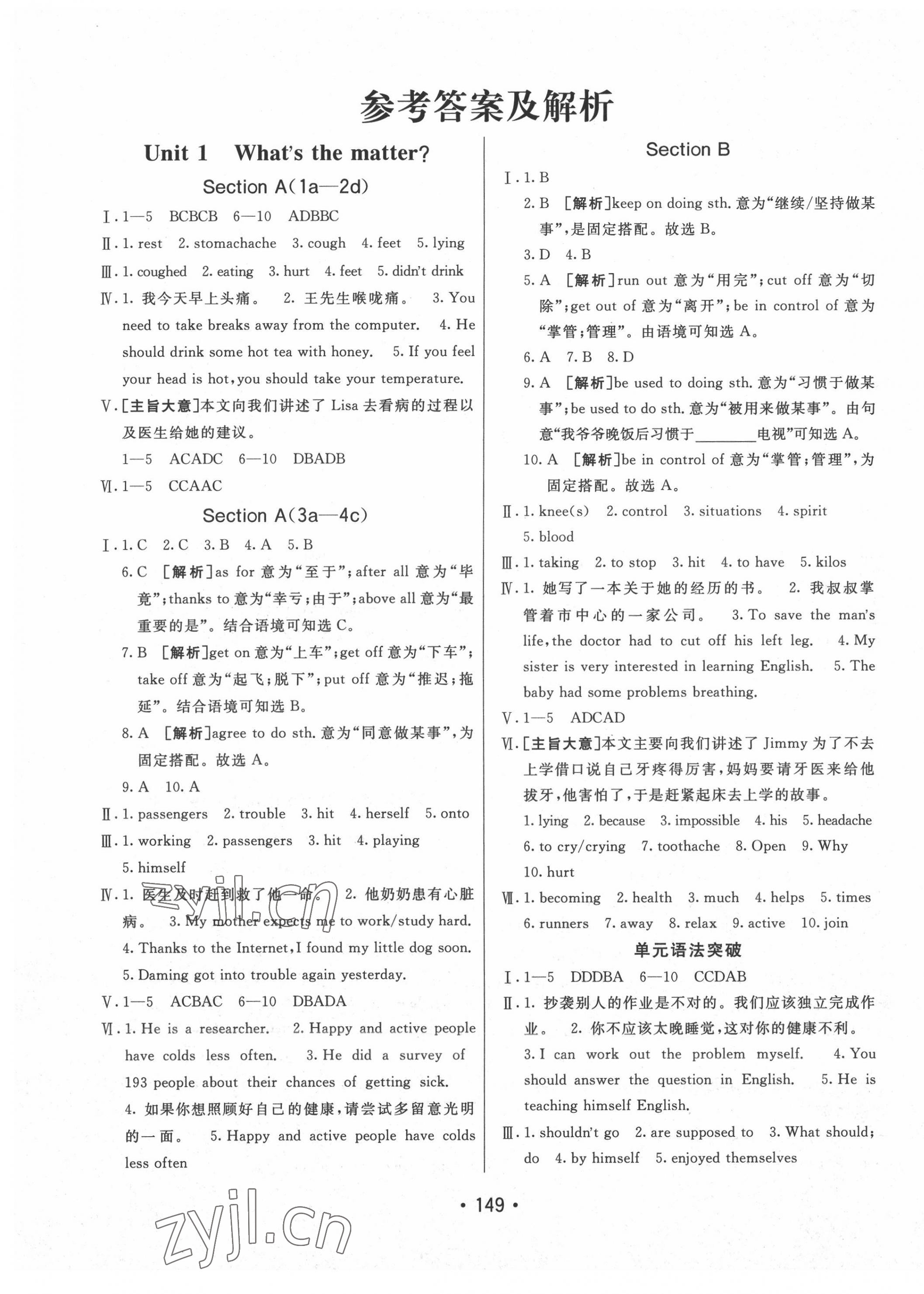 2022年同行学案学练测八年级英语下册人教版 第1页