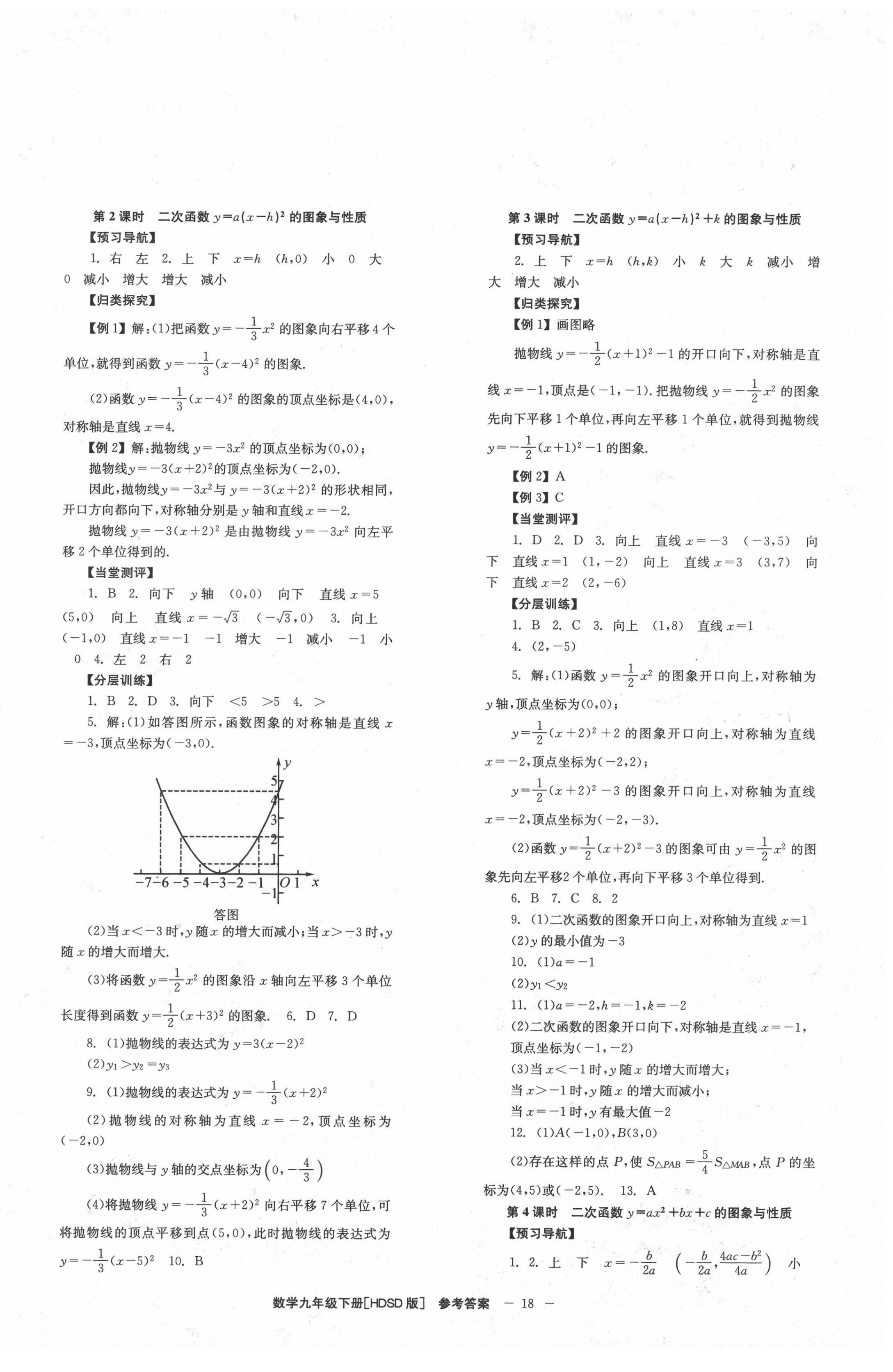 2022年全效学习学业评价方案九年级数学下册华师大版 第2页