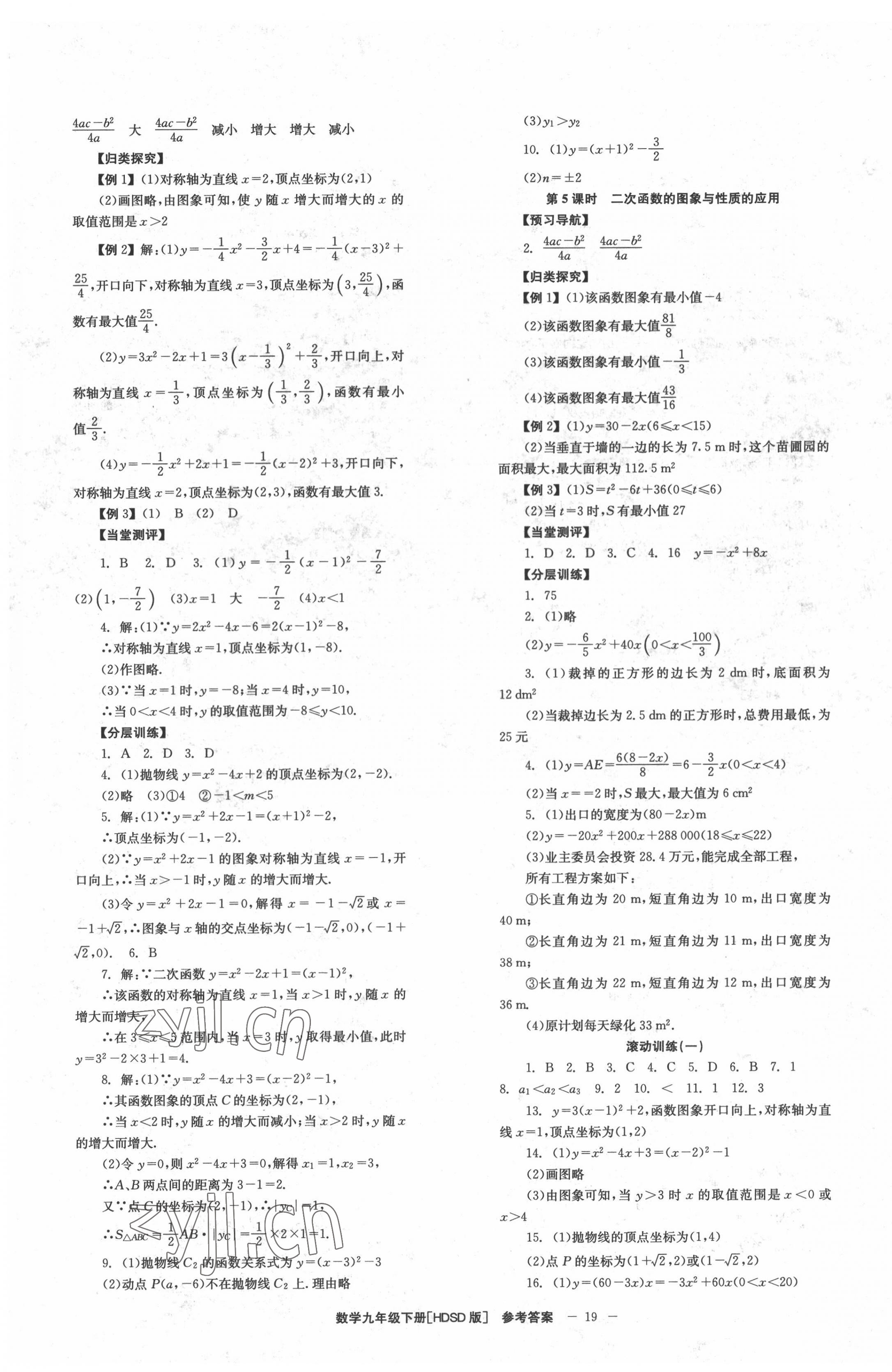 2022年全效学习学业评价方案九年级数学下册华师大版 第3页