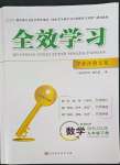 2022年全效學習學業(yè)評價方案九年級數(shù)學下冊華師大版