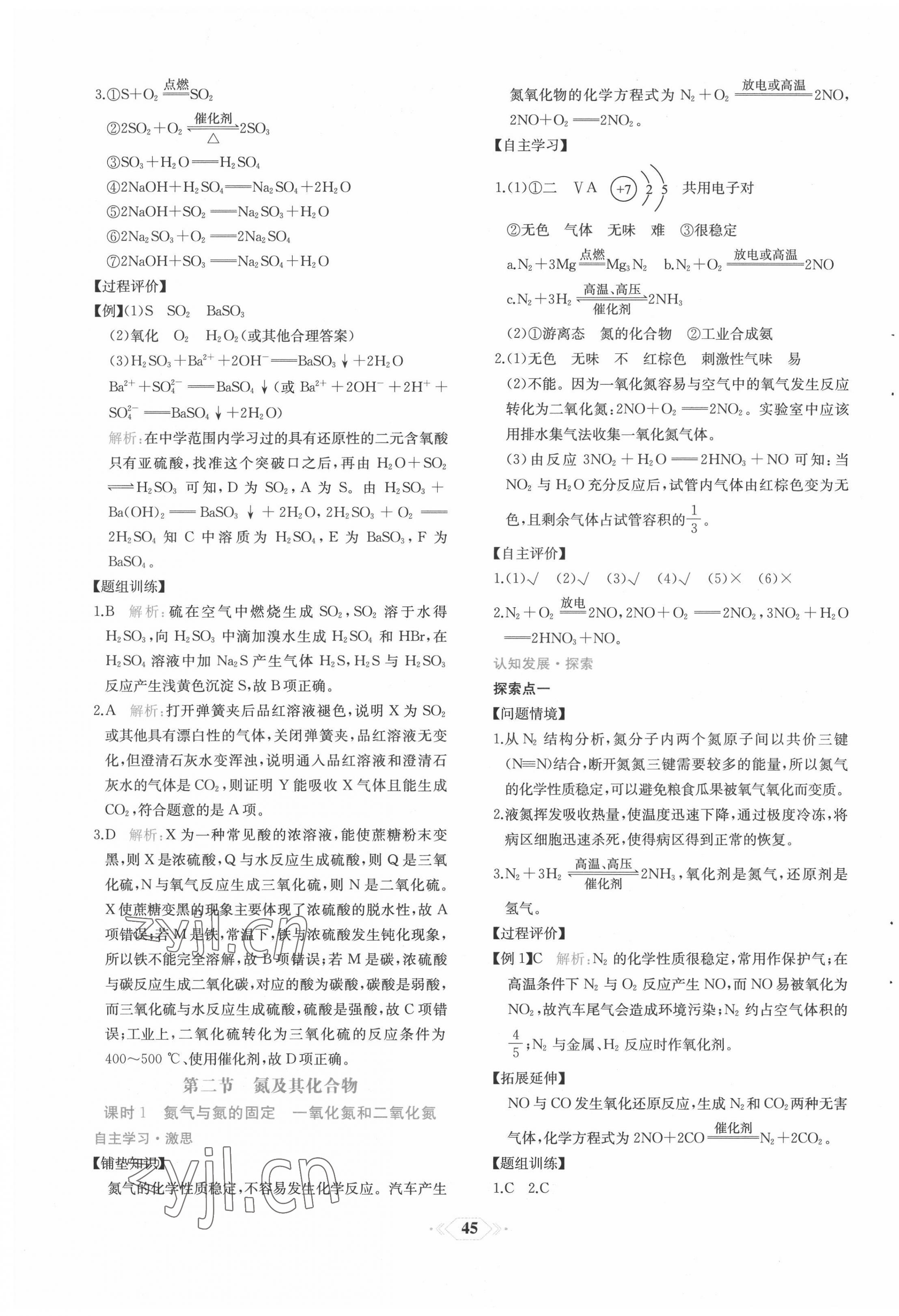 2022年新課程學習評價方案課時練高中化學必修第二冊人教版 第5頁