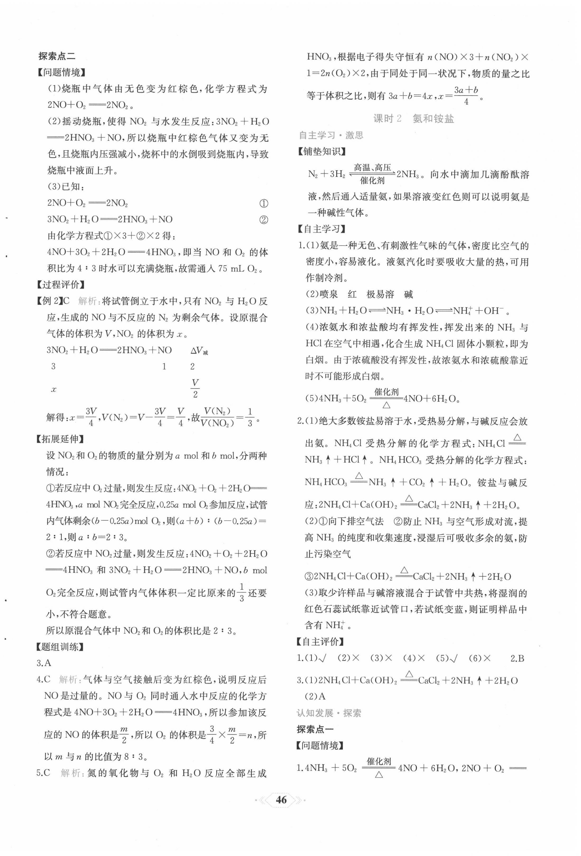 2022年新課程學(xué)習(xí)評(píng)價(jià)方案課時(shí)練高中化學(xué)必修第二冊(cè)人教版 第6頁(yè)