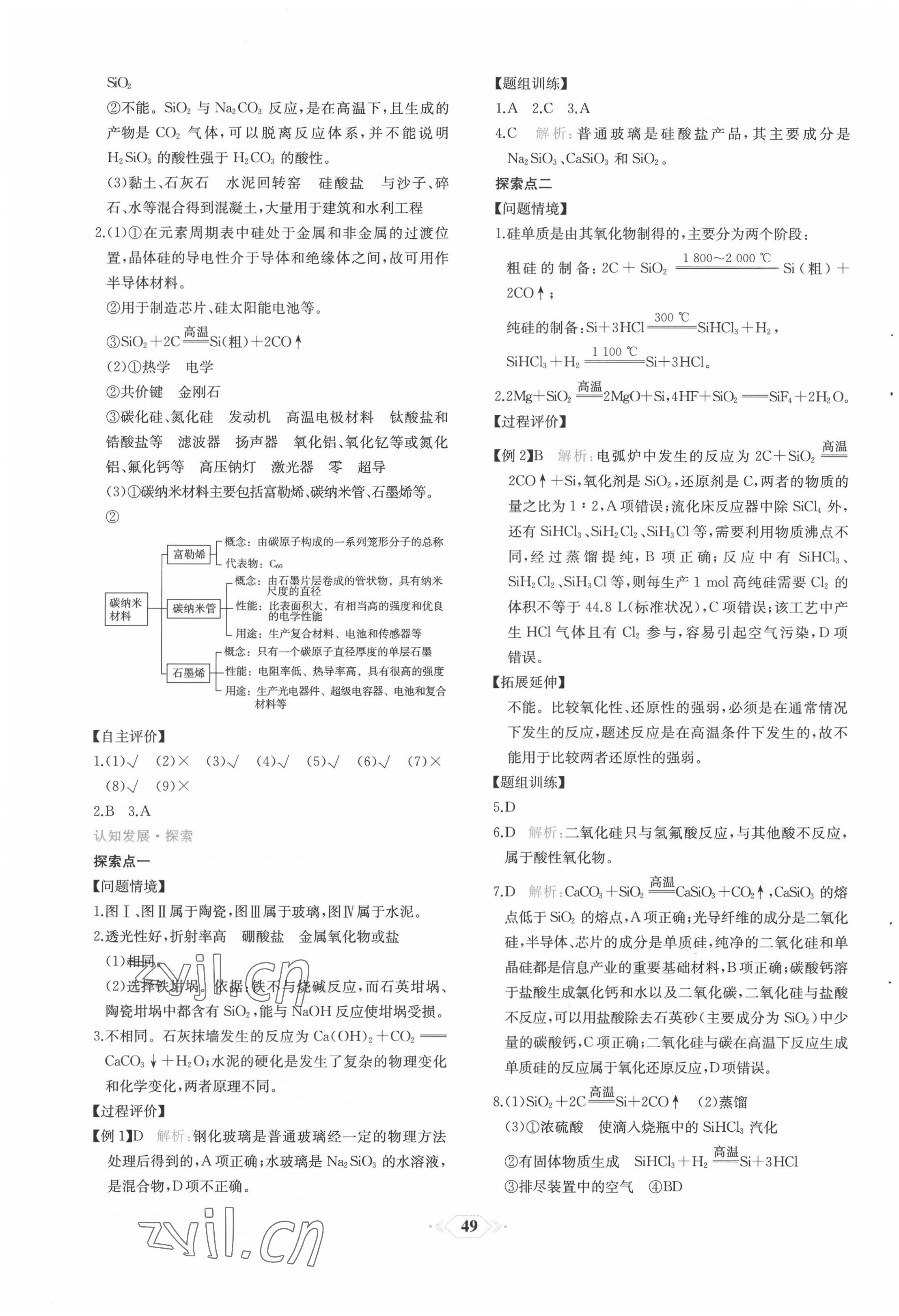 2022年新課程學(xué)習(xí)評價(jià)方案課時(shí)練高中化學(xué)必修第二冊人教版 第9頁