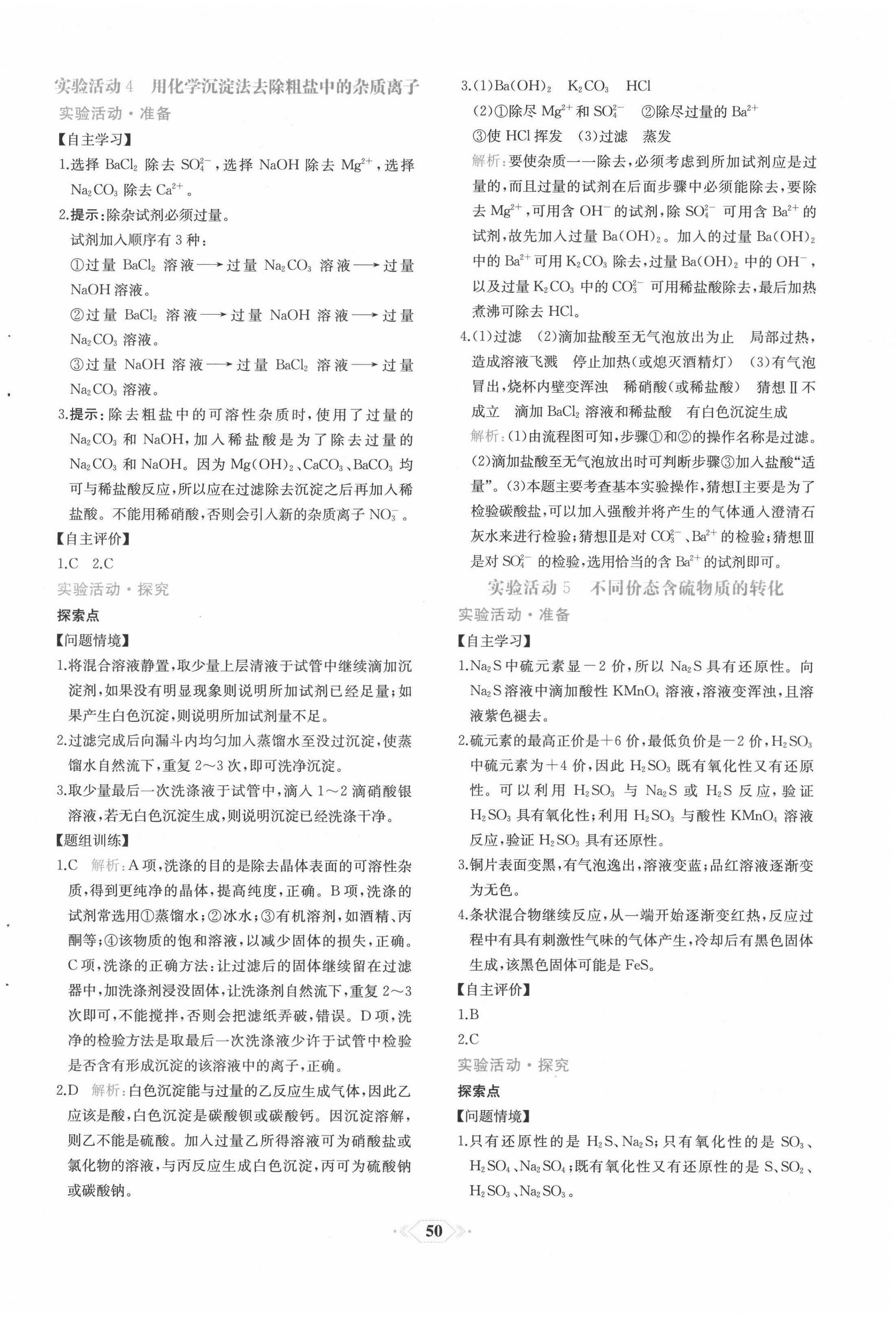 2022年新課程學習評價方案課時練高中化學必修第二冊人教版 第10頁