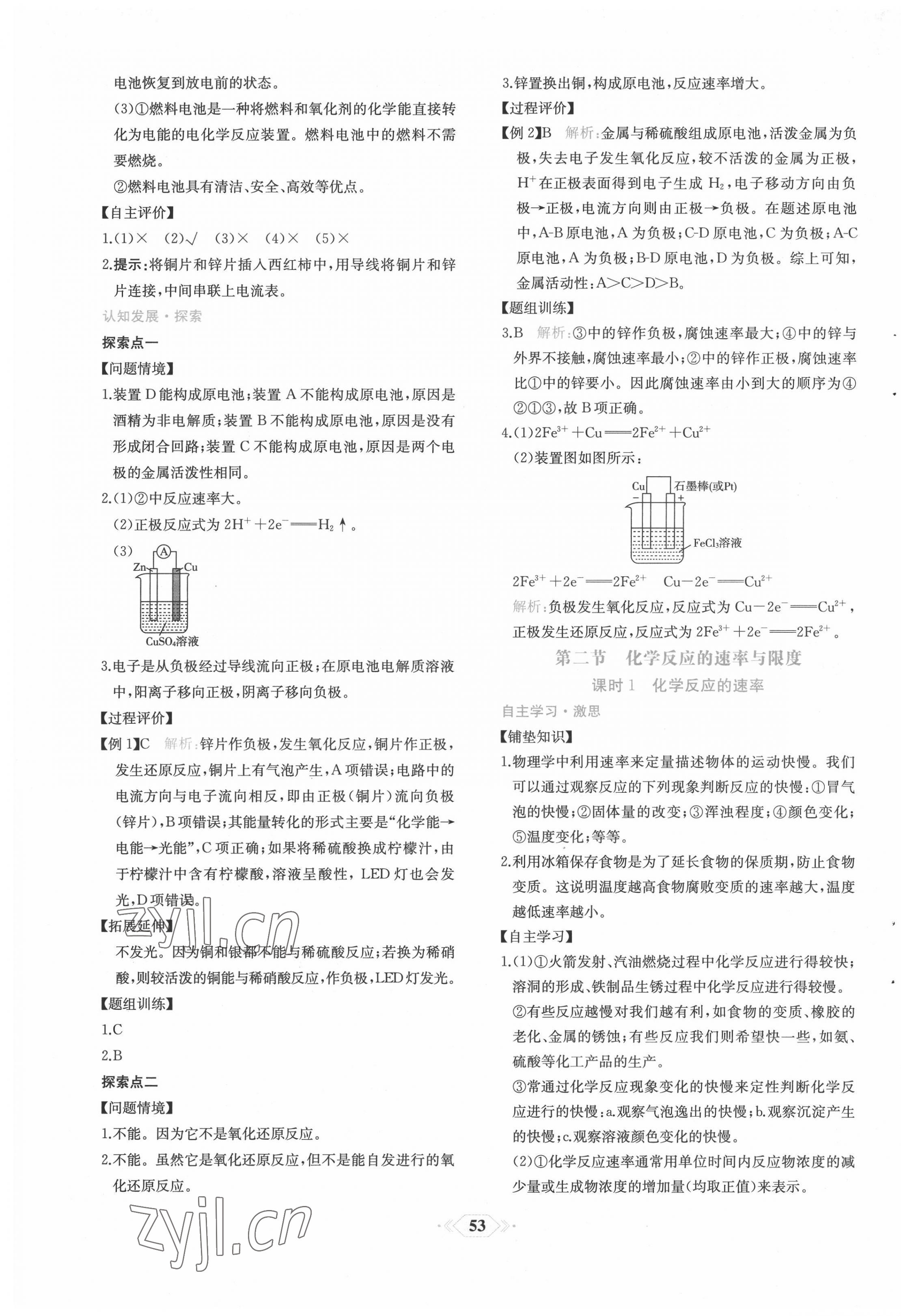 2022年新課程學(xué)習(xí)評(píng)價(jià)方案課時(shí)練高中化學(xué)必修第二冊(cè)人教版 第13頁(yè)