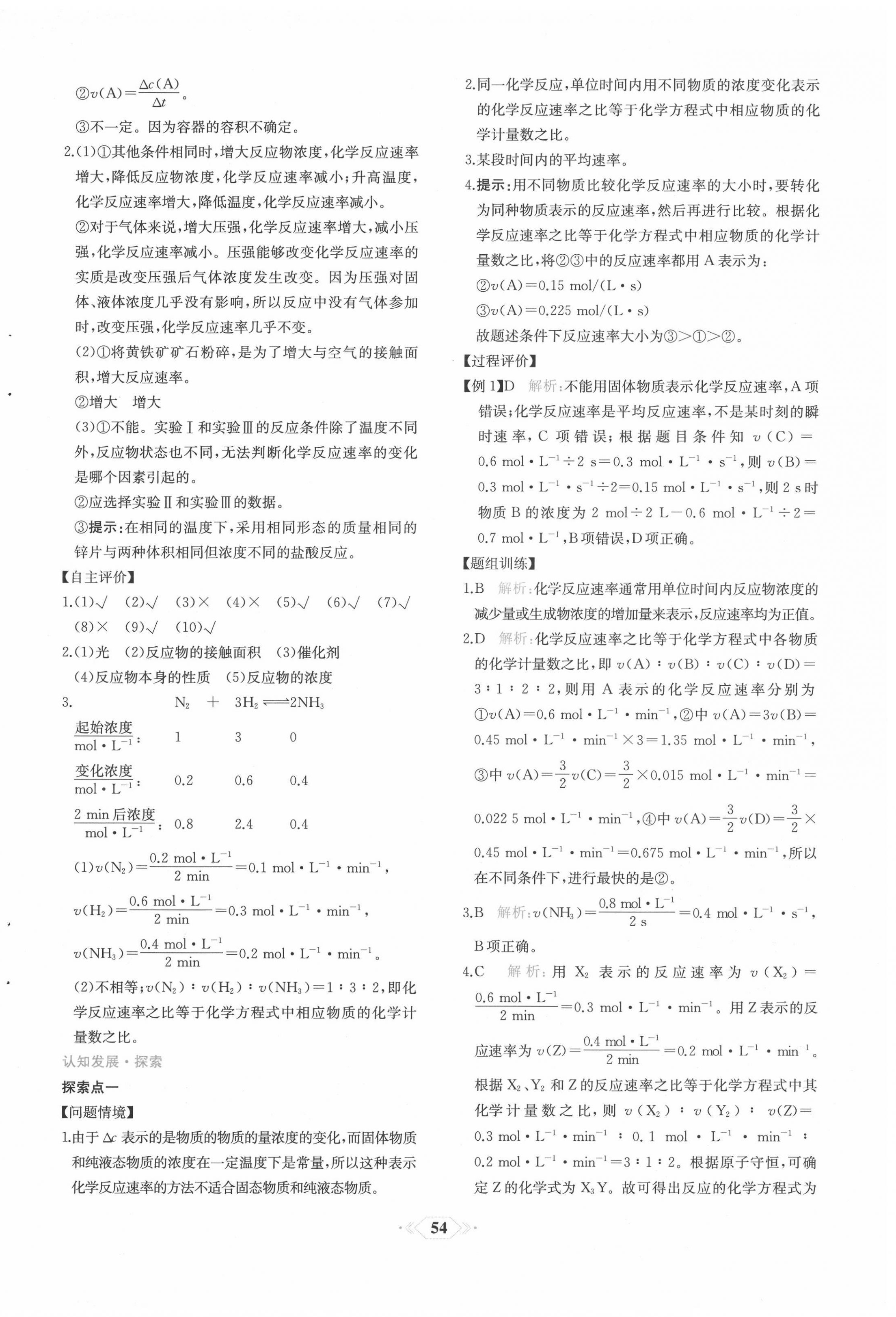 2022年新課程學(xué)習(xí)評(píng)價(jià)方案課時(shí)練高中化學(xué)必修第二冊(cè)人教版 第14頁