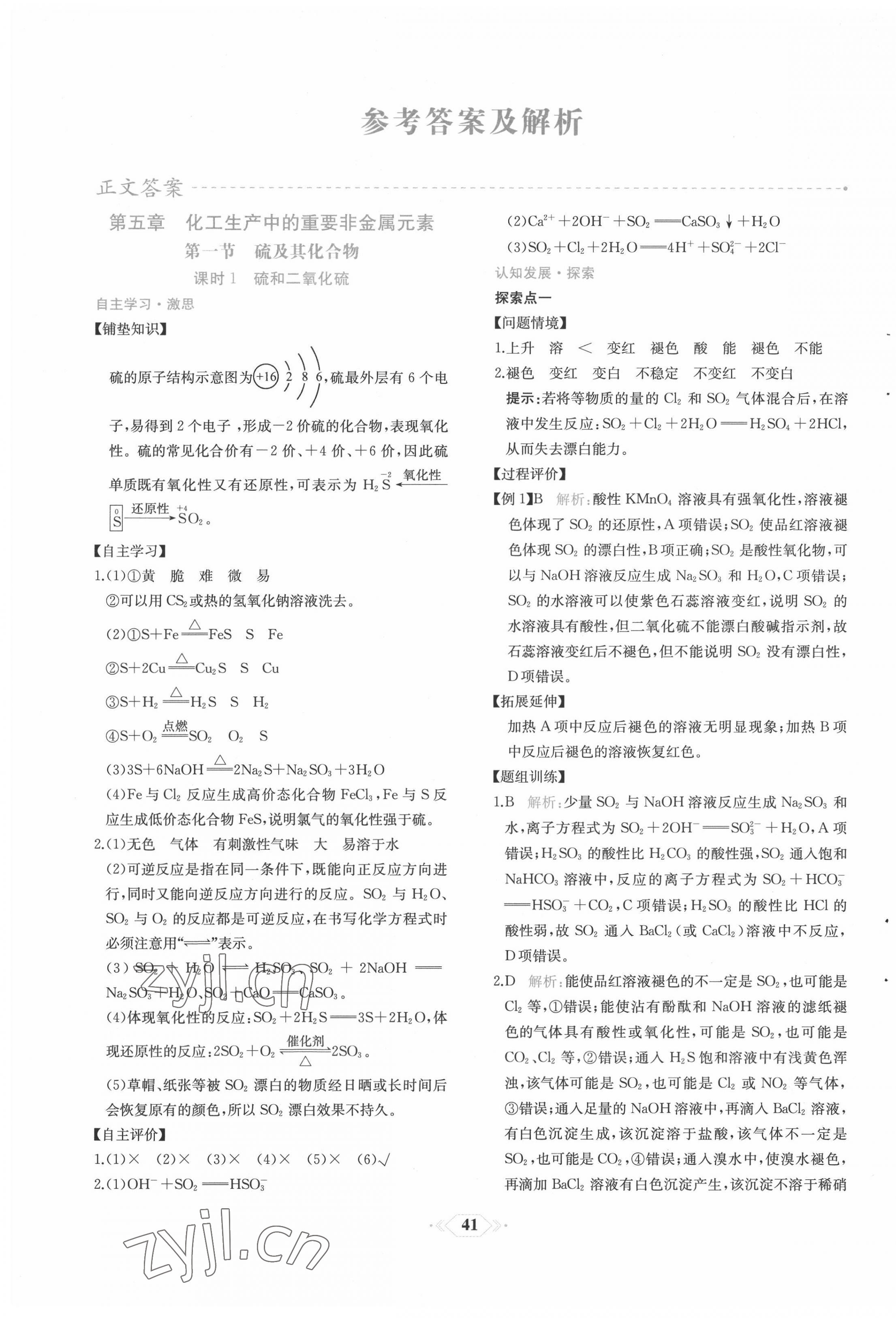 2022年新課程學(xué)習(xí)評價方案課時練高中化學(xué)必修第二冊人教版 第1頁