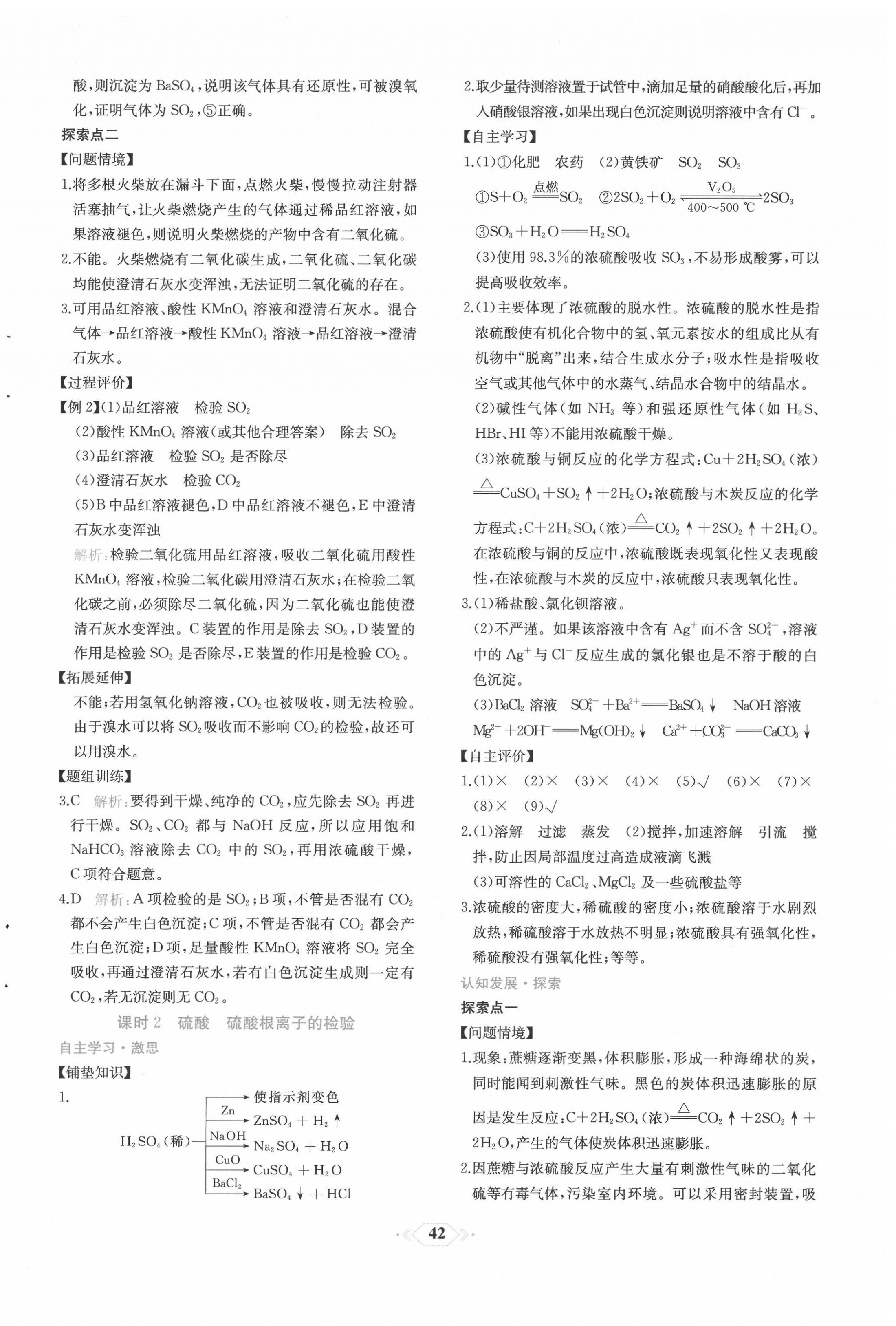 2022年新課程學(xué)習(xí)評價方案課時練高中化學(xué)必修第二冊人教版 第2頁