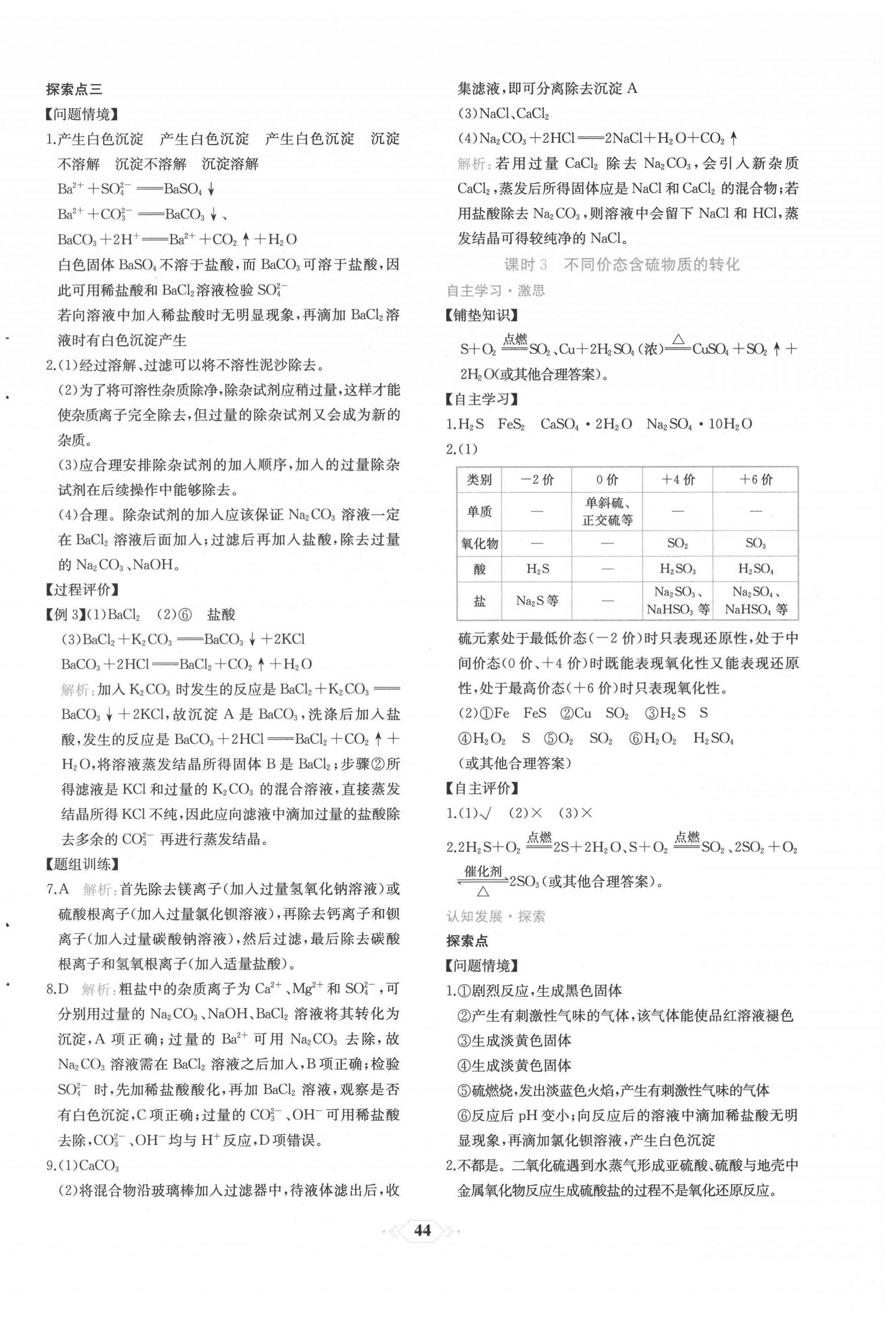 2022年新課程學(xué)習(xí)評(píng)價(jià)方案課時(shí)練高中化學(xué)必修第二冊(cè)人教版 第4頁(yè)