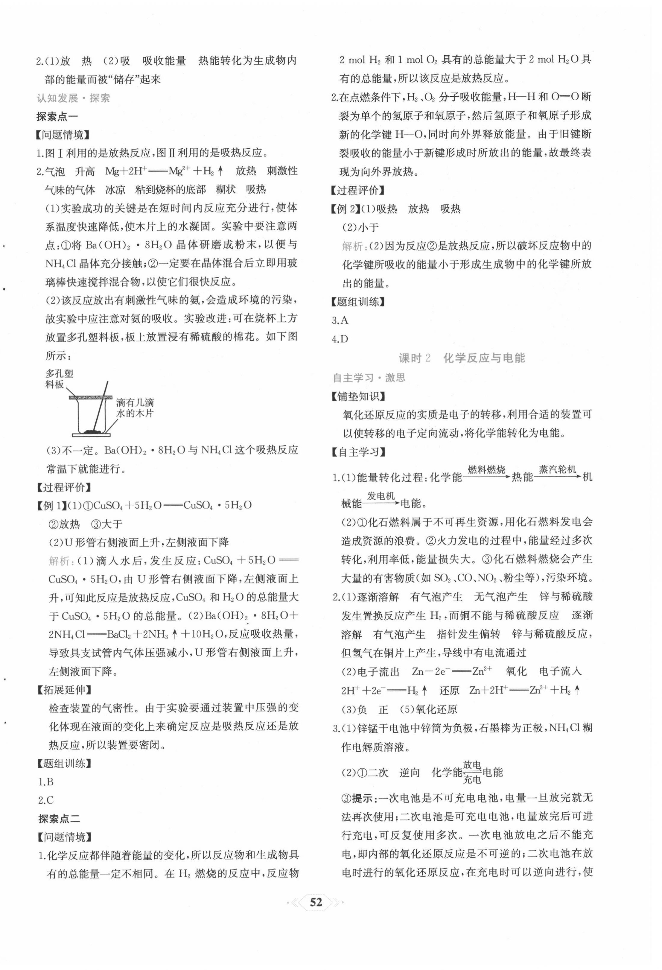 2022年新課程學(xué)習(xí)評(píng)價(jià)方案課時(shí)練高中化學(xué)必修第二冊(cè)人教版 第12頁(yè)