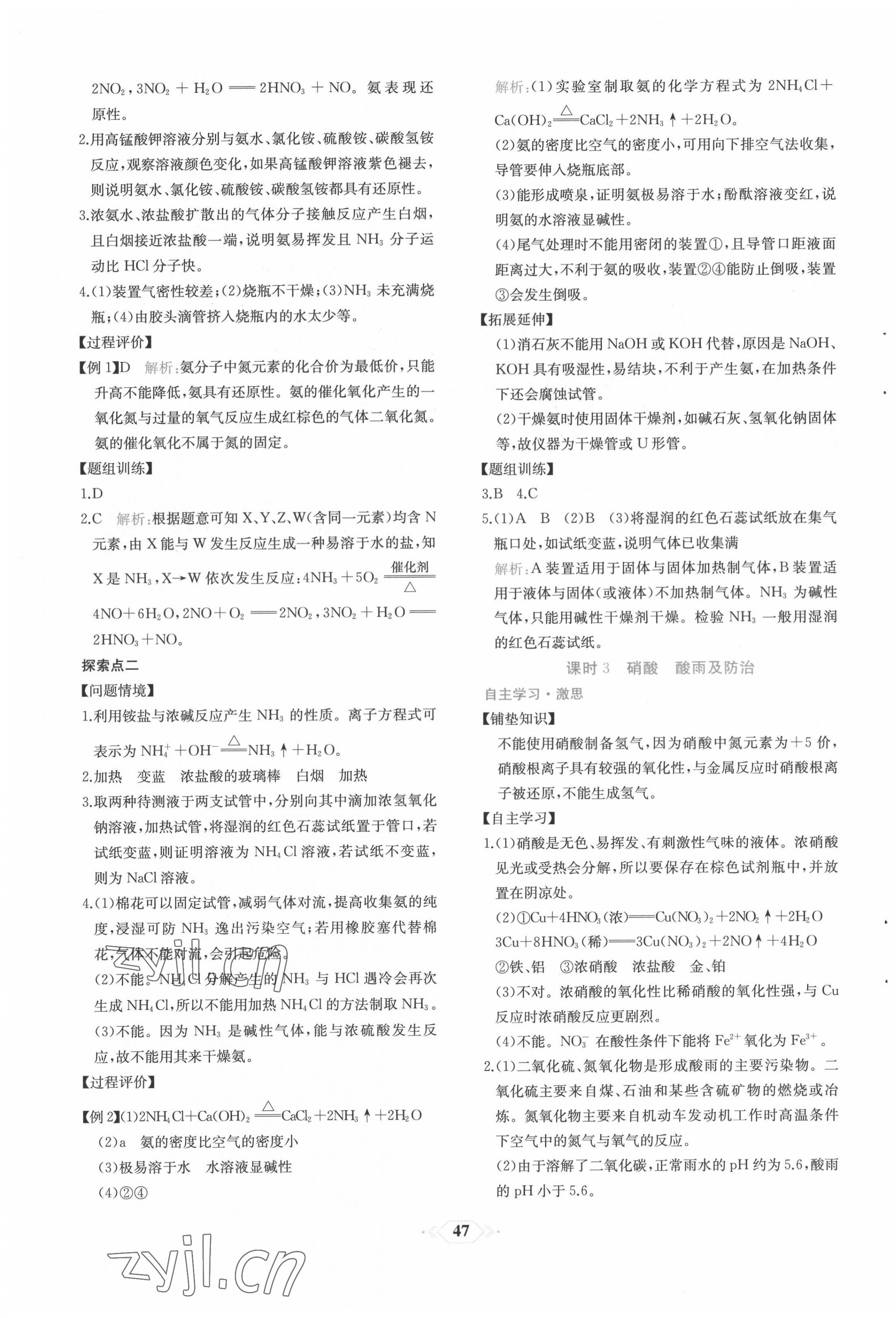 2022年新課程學(xué)習(xí)評價方案課時練高中化學(xué)必修第二冊人教版 第7頁