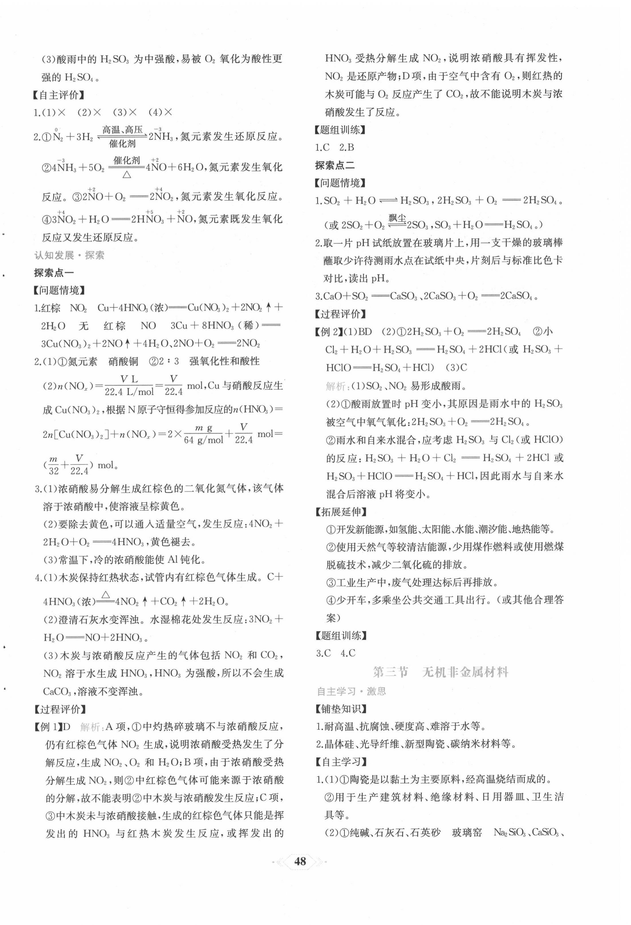 2022年新課程學(xué)習(xí)評價方案課時練高中化學(xué)必修第二冊人教版 第8頁