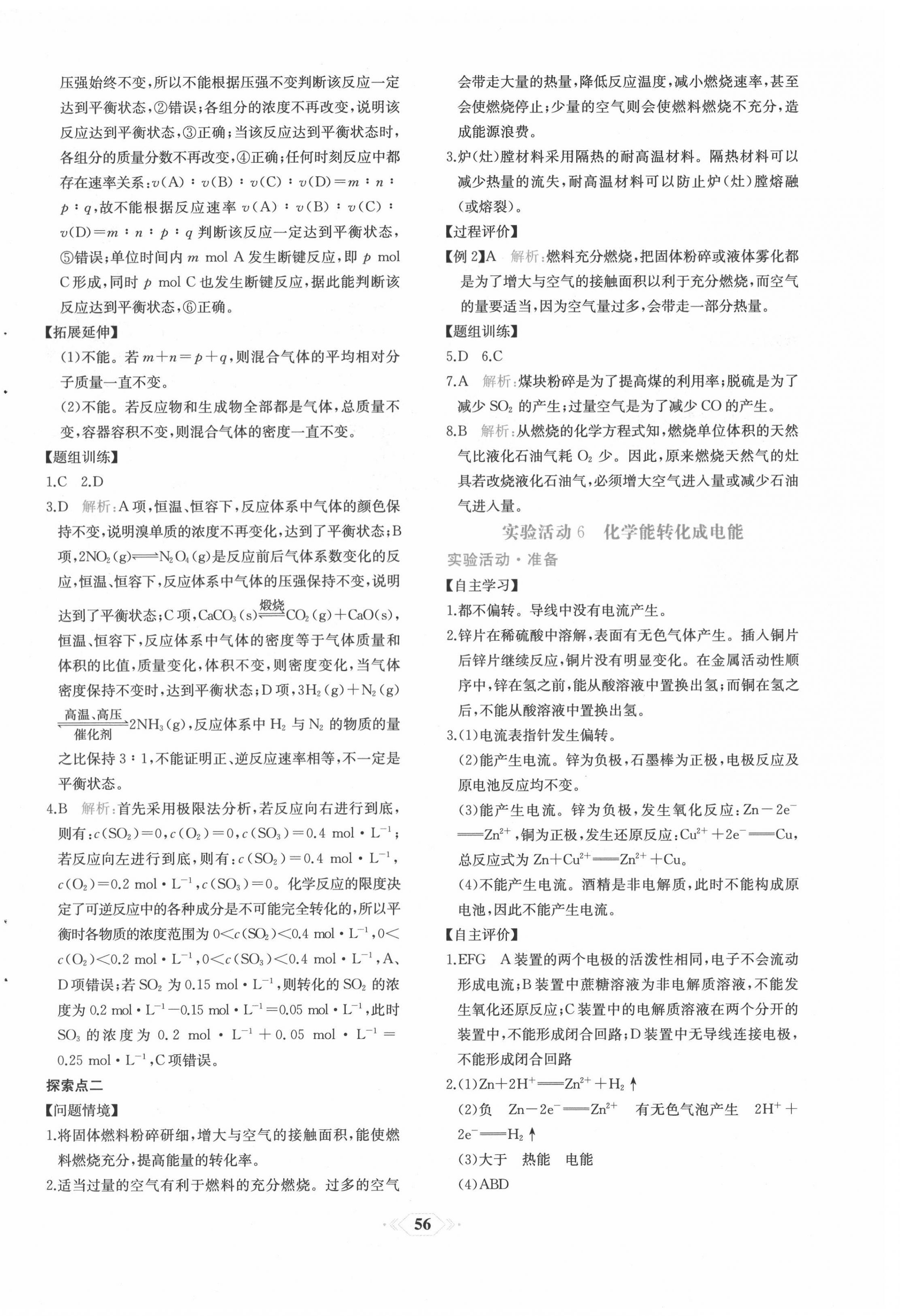 2022年新課程學習評價方案課時練高中化學必修第二冊人教版 第16頁