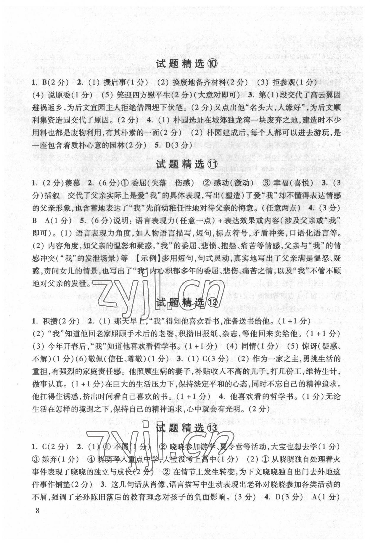 2022年全優課堂上海市中考語文試題精選大全中考文言文篇 第8頁