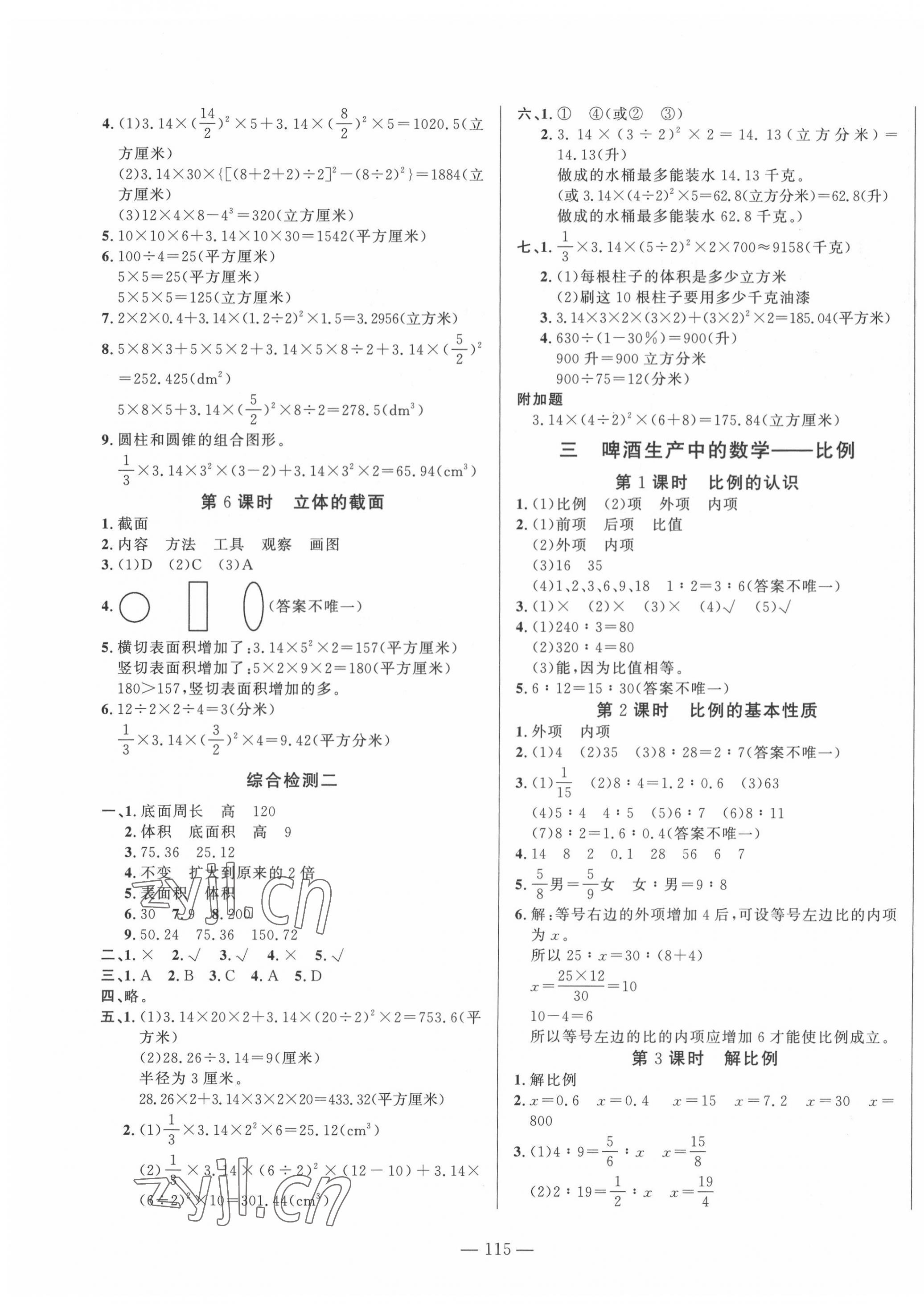 2022年小學(xué)課堂同步訓(xùn)練山東文藝出版社六年級數(shù)學(xué)下冊青島版 第3頁