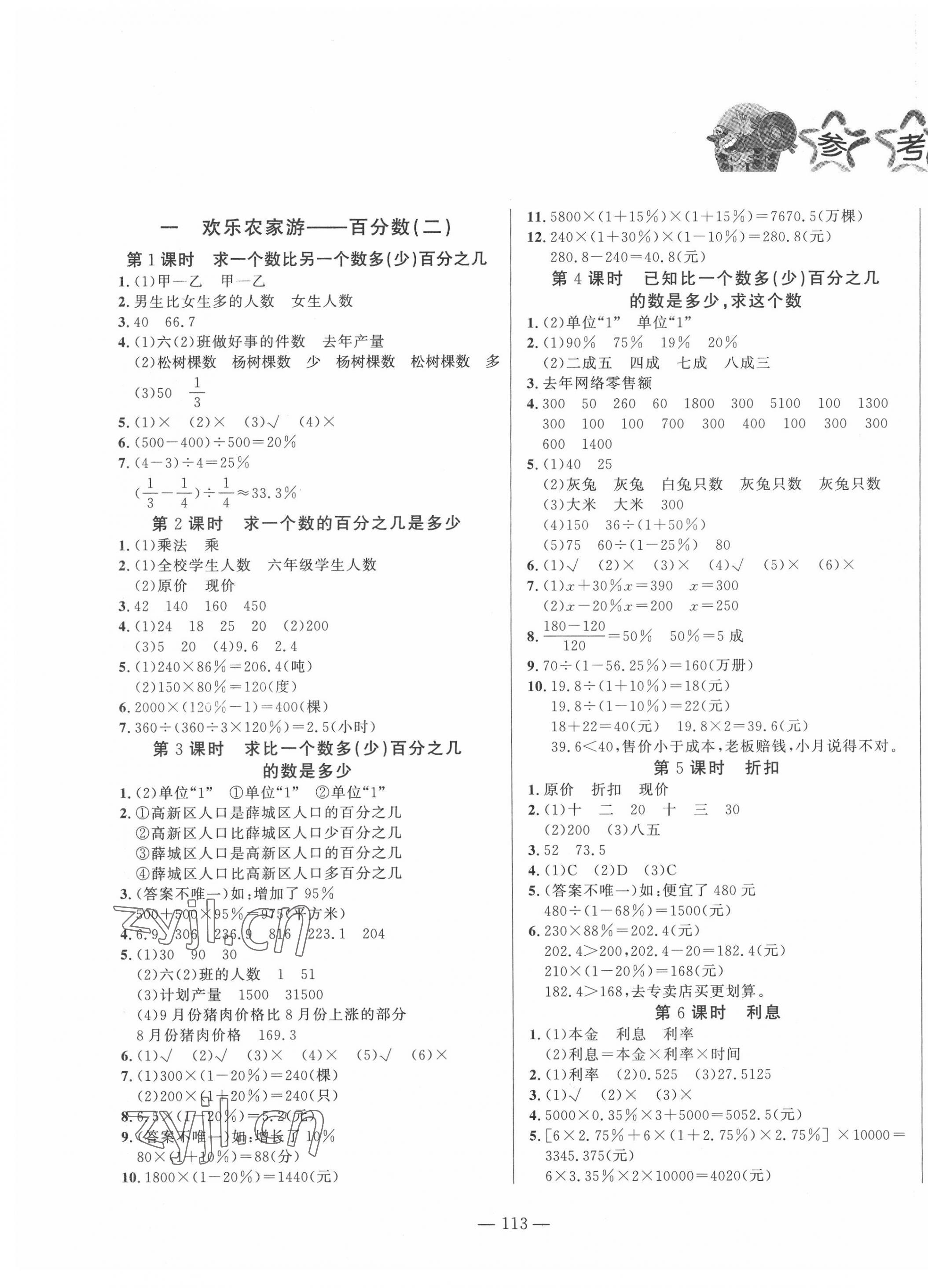 2022年小學(xué)課堂同步訓(xùn)練山東文藝出版社六年級數(shù)學(xué)下冊青島版 第1頁