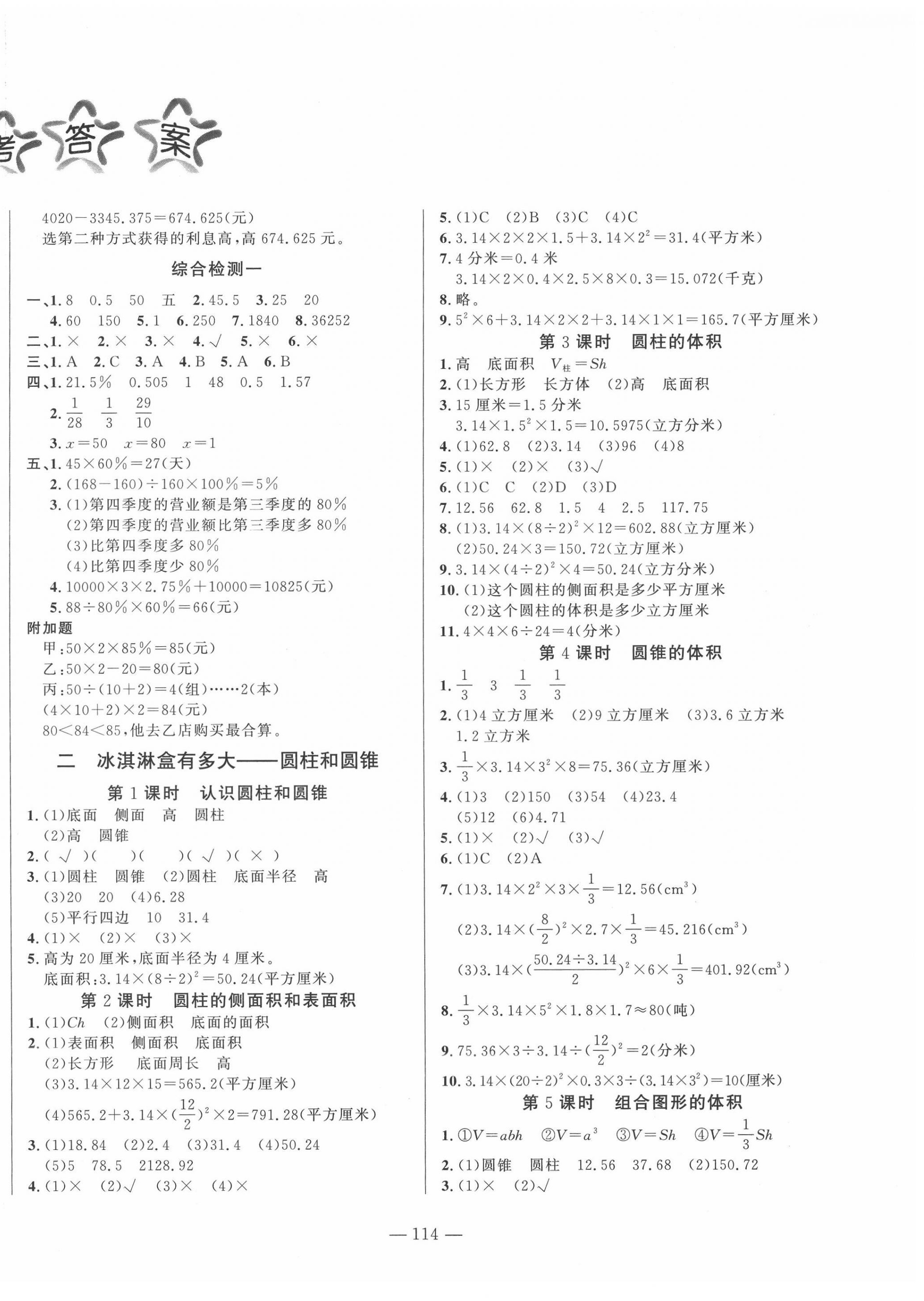 2022年小學課堂同步訓練山東文藝出版社六年級數(shù)學下冊青島版 第2頁