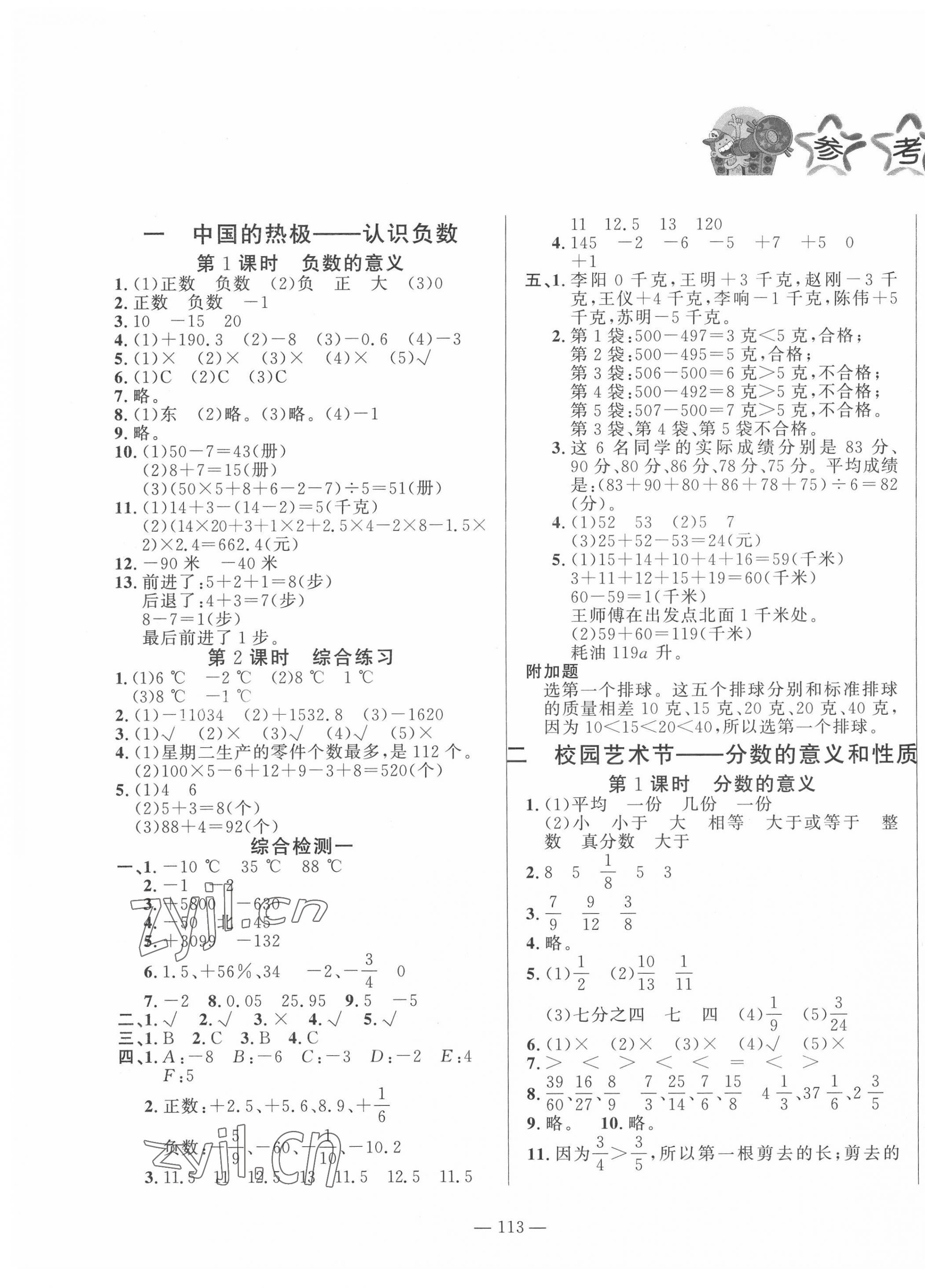 2022年小學(xué)課堂同步訓(xùn)練山東文藝出版社五年級(jí)數(shù)學(xué)下冊(cè)青島版 第1頁