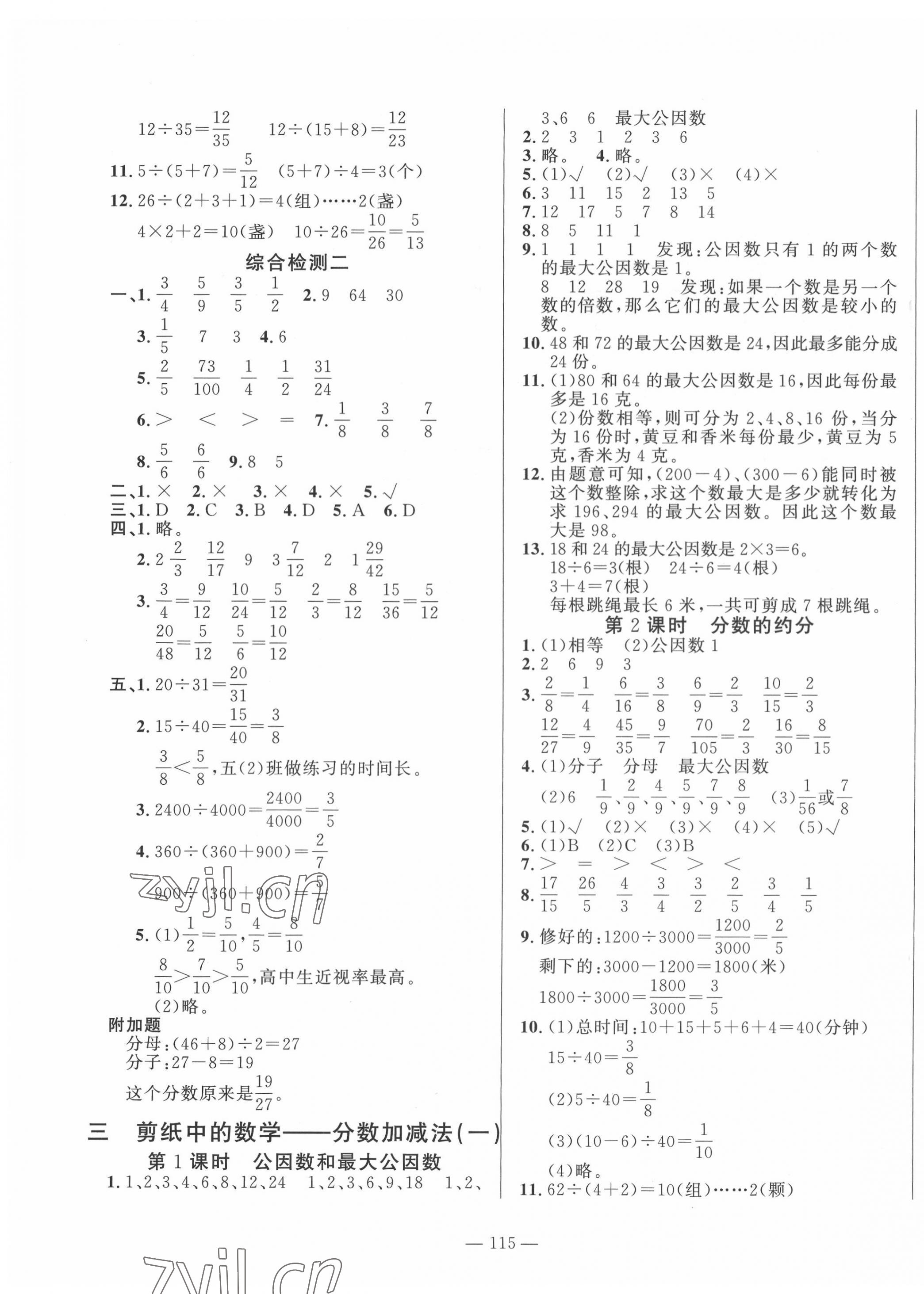 2022年小學(xué)課堂同步訓(xùn)練山東文藝出版社五年級(jí)數(shù)學(xué)下冊(cè)青島版 第3頁(yè)