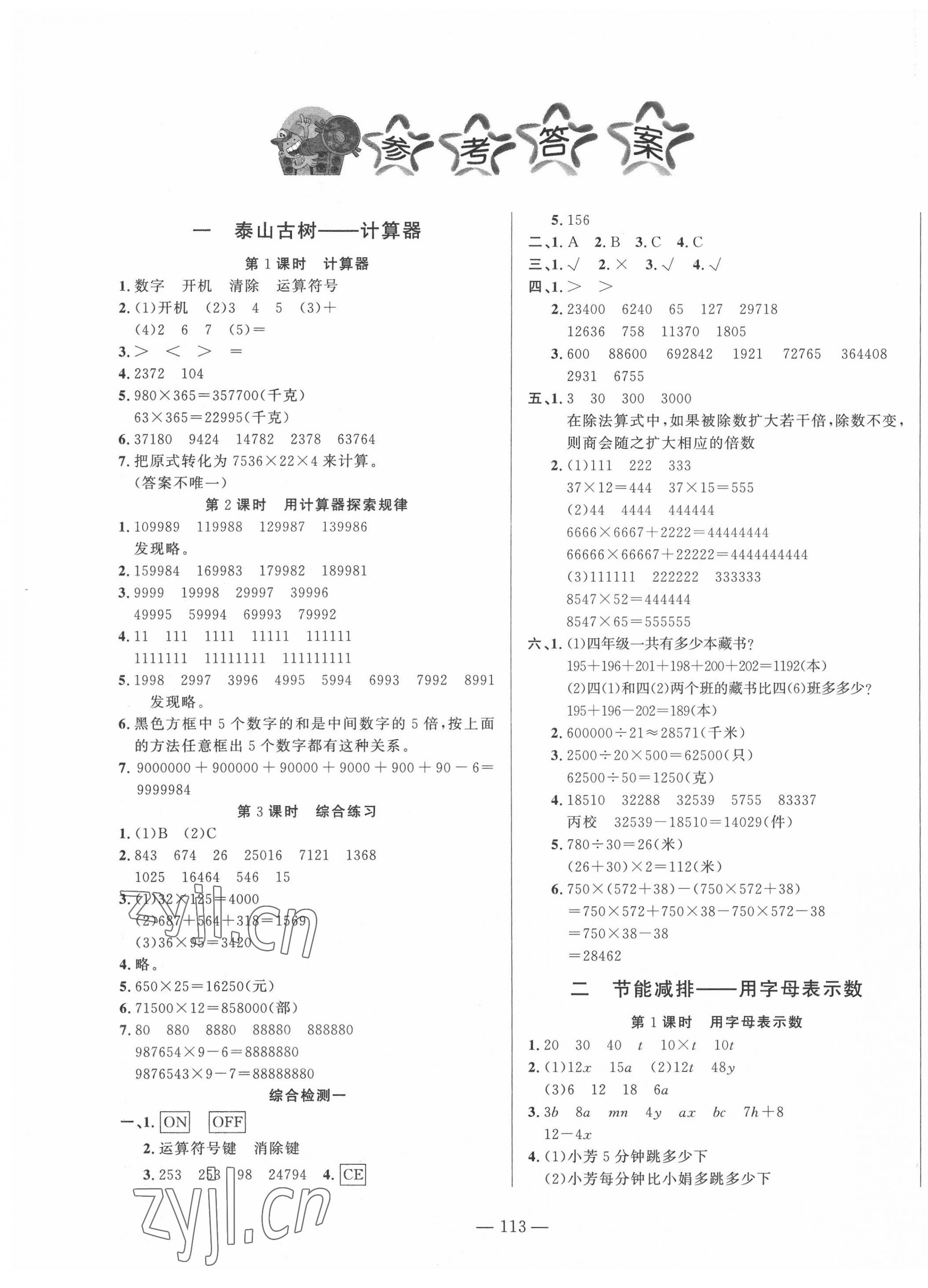 2022年小学课堂同步训练四年级数学下册青岛版山东文艺出版社 第1页